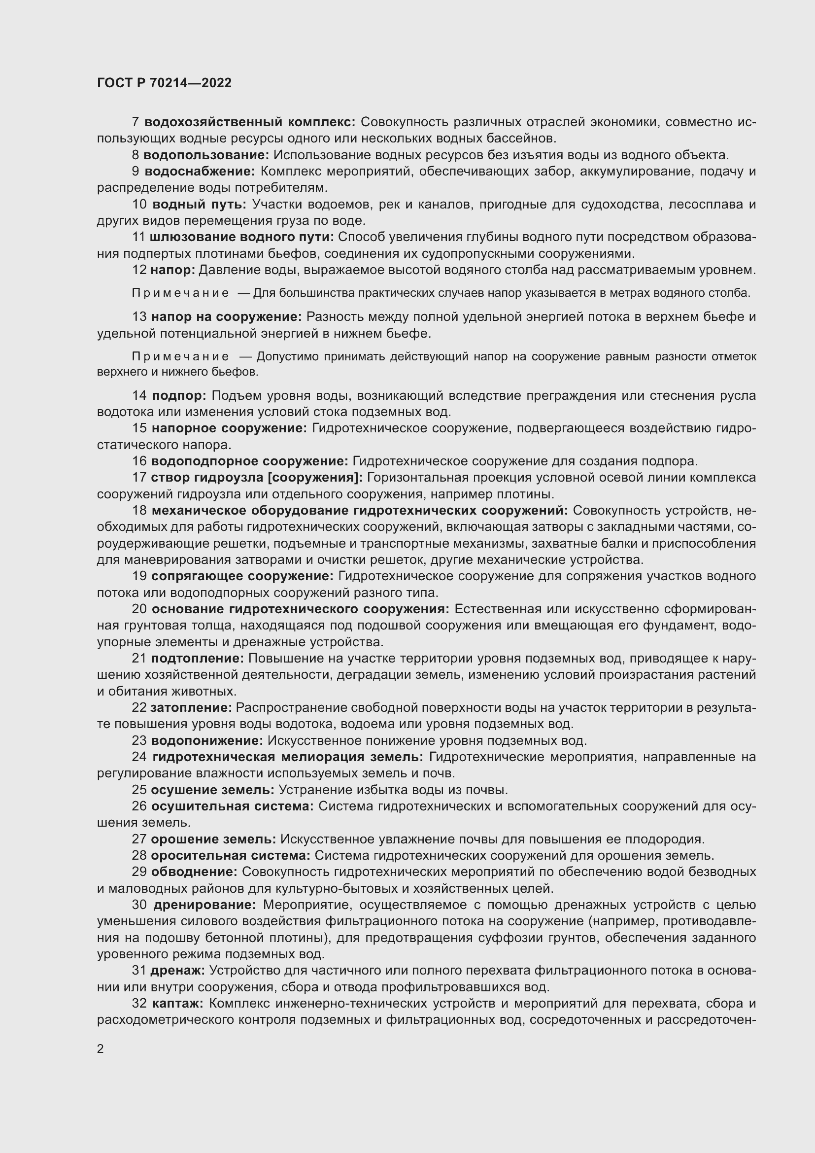 Страница 6 ГОСТ Р 70214-2022