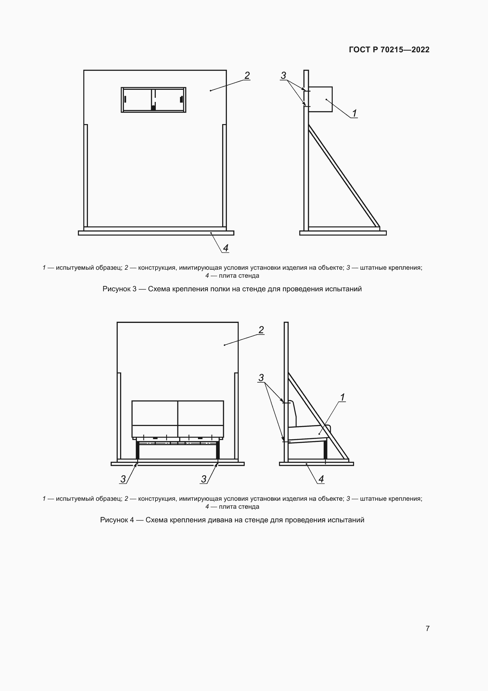 Страница 11 ГОСТ Р 70215-2022