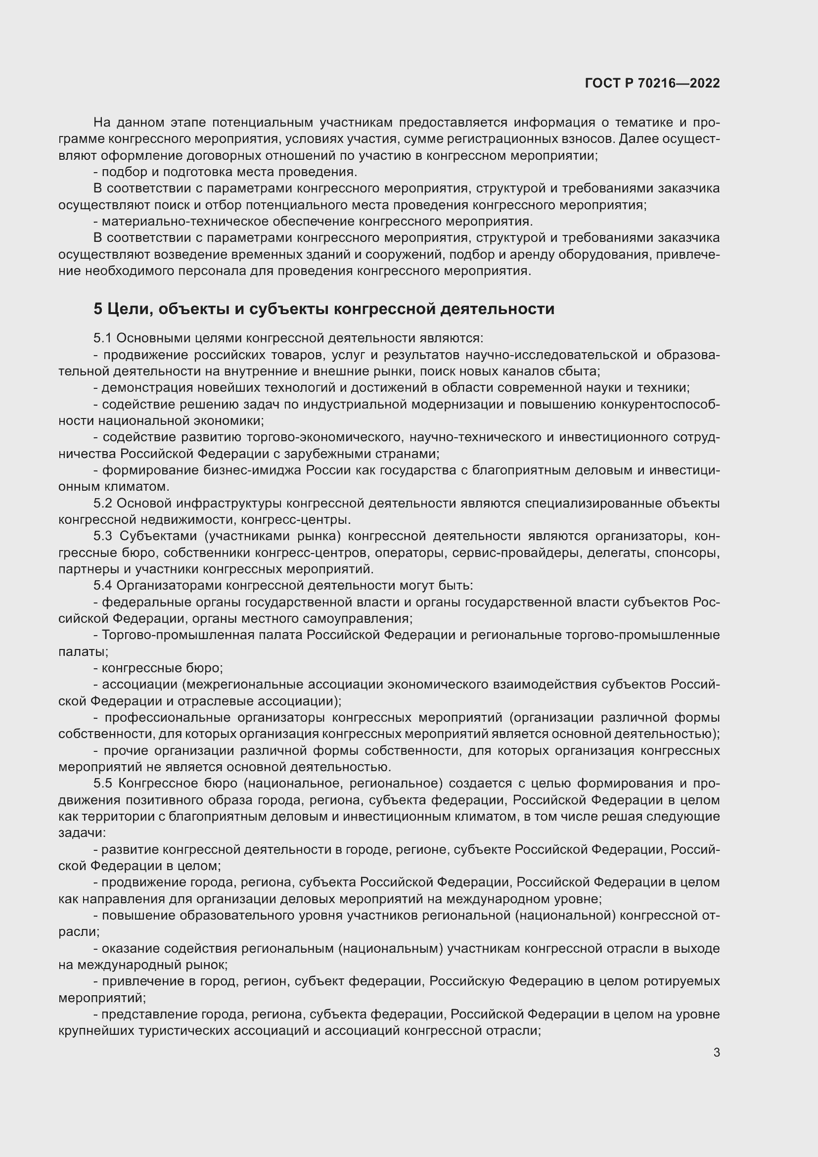 Страница 7 ГОСТ Р 70216-2022