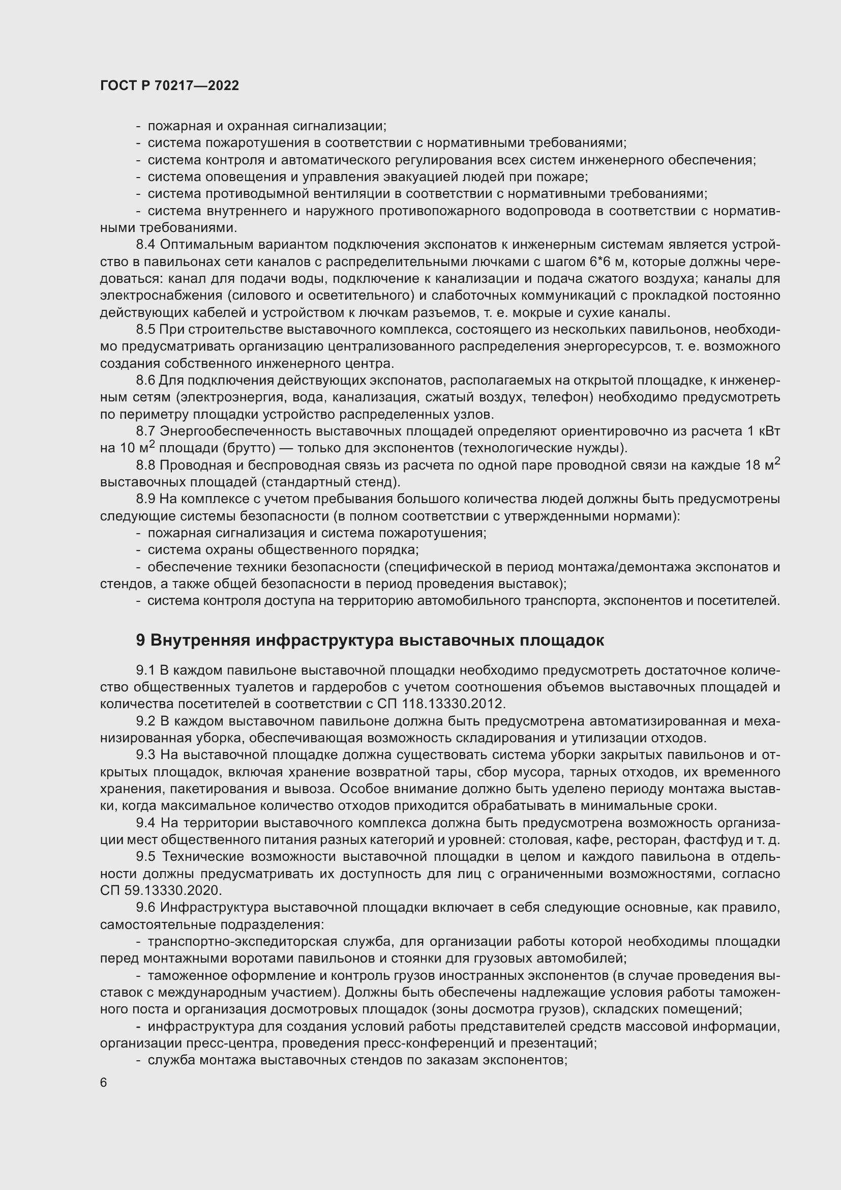 Страница 10 ГОСТ Р 70217-2022