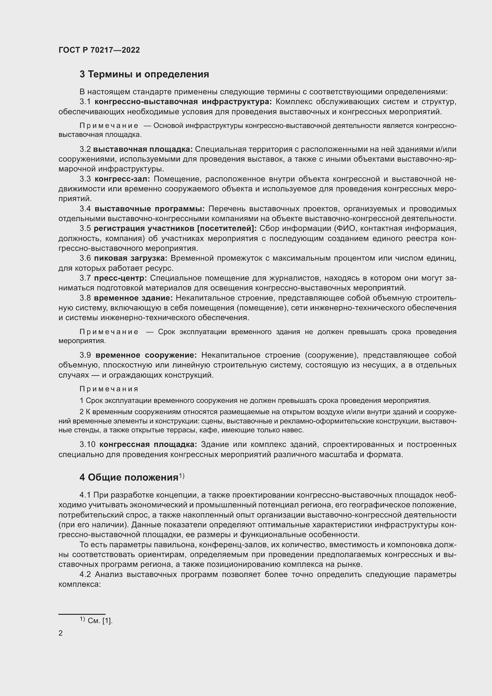 Страница 6 ГОСТ Р 70217-2022