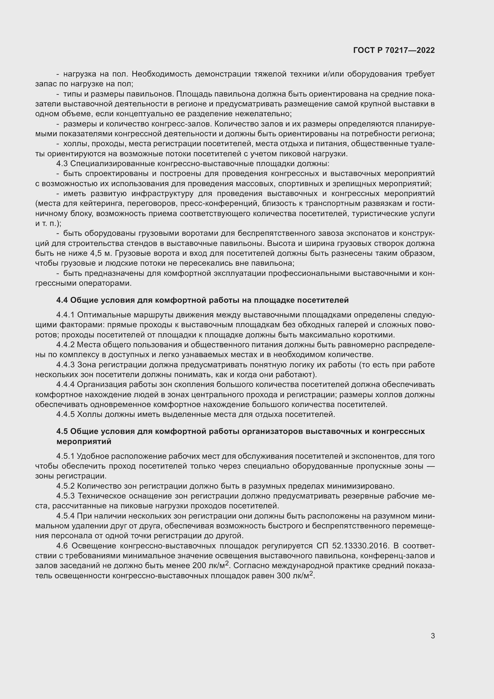 Страница 7 ГОСТ Р 70217-2022