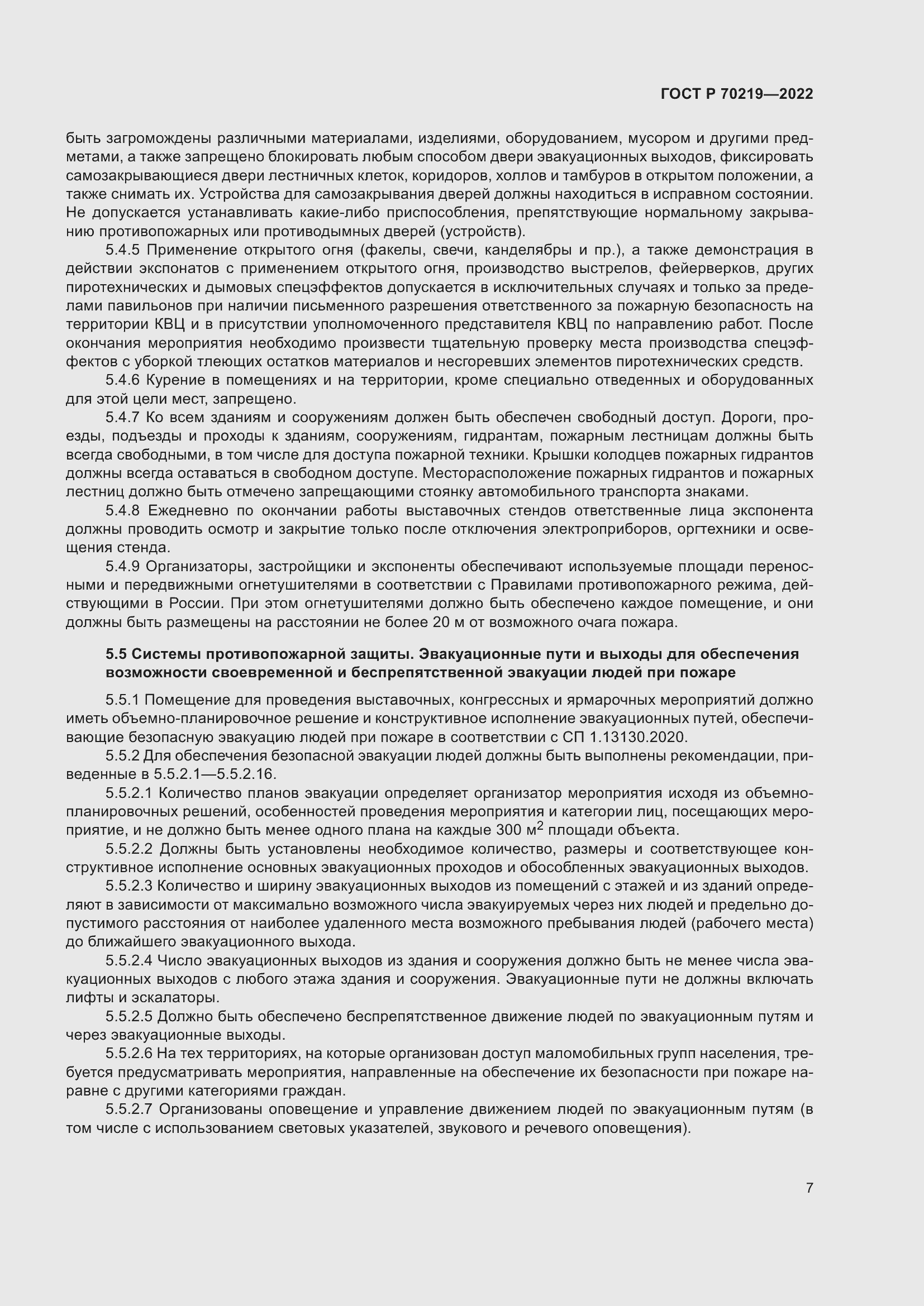 Страница 11 ГОСТ Р 70219-2022