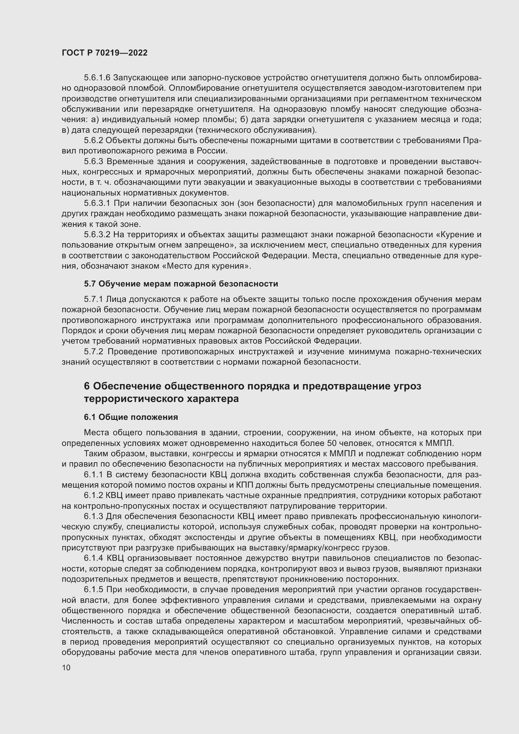 Страница 14 ГОСТ Р 70219-2022