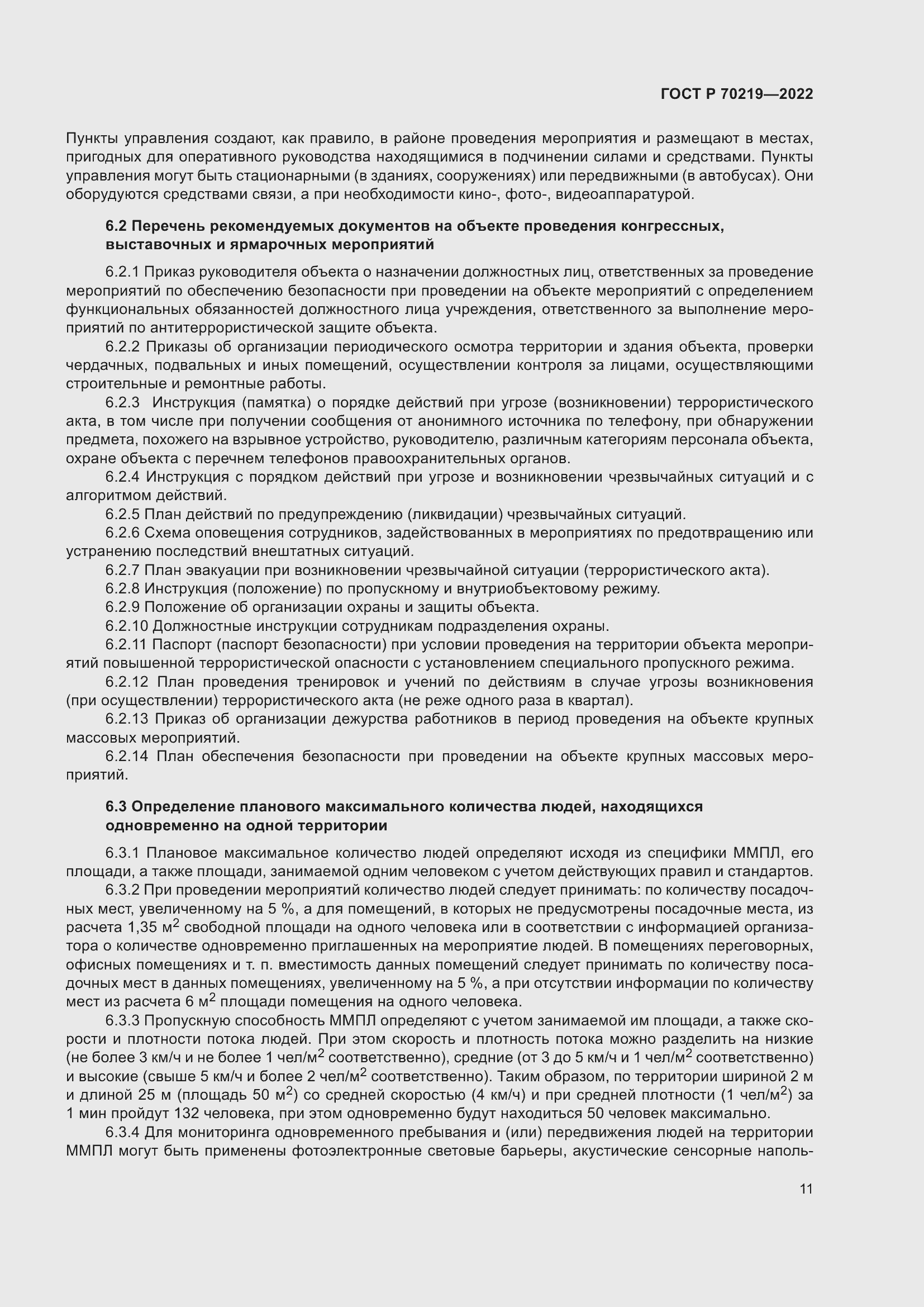 Страница 15 ГОСТ Р 70219-2022