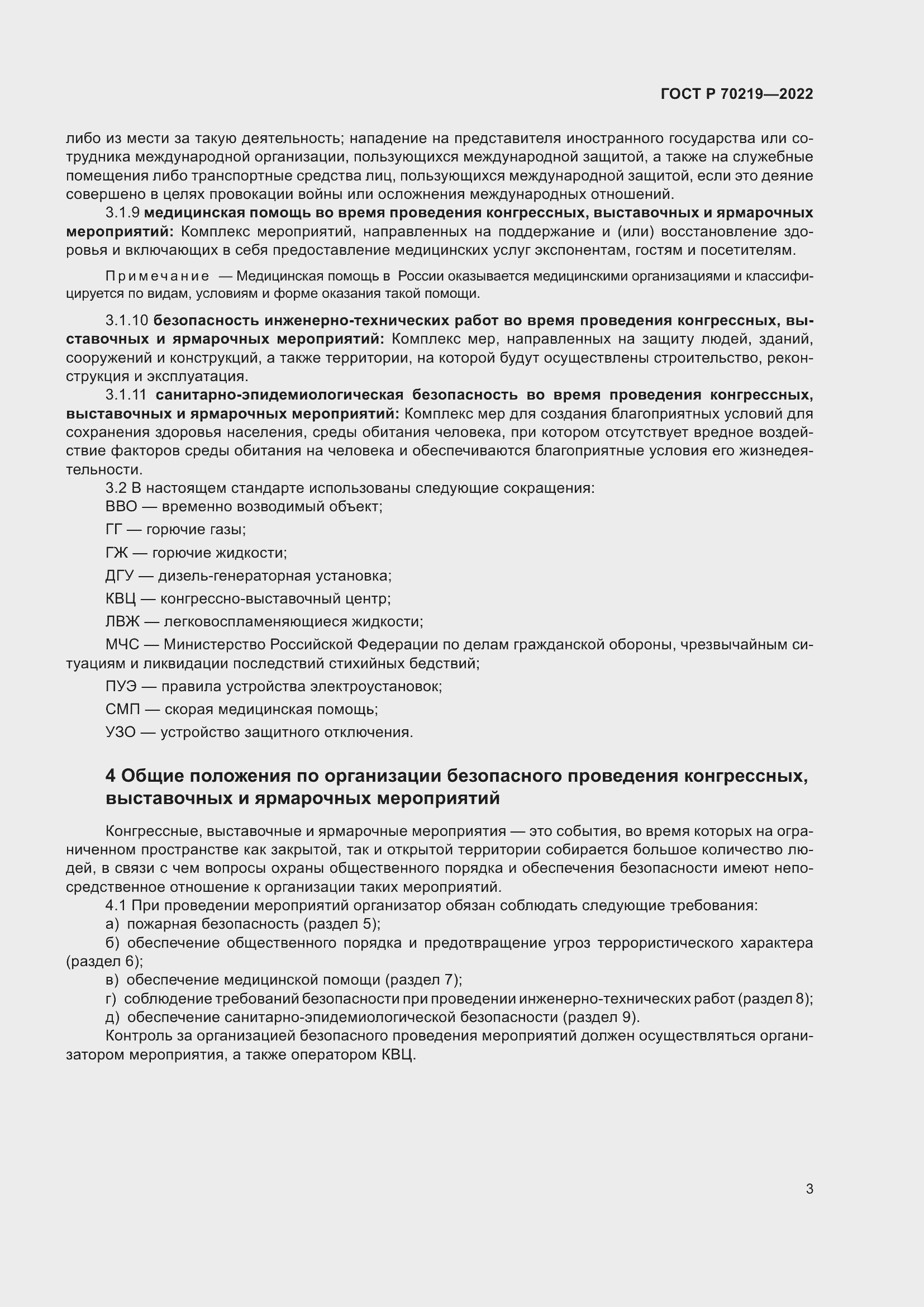 Страница 7 ГОСТ Р 70219-2022
