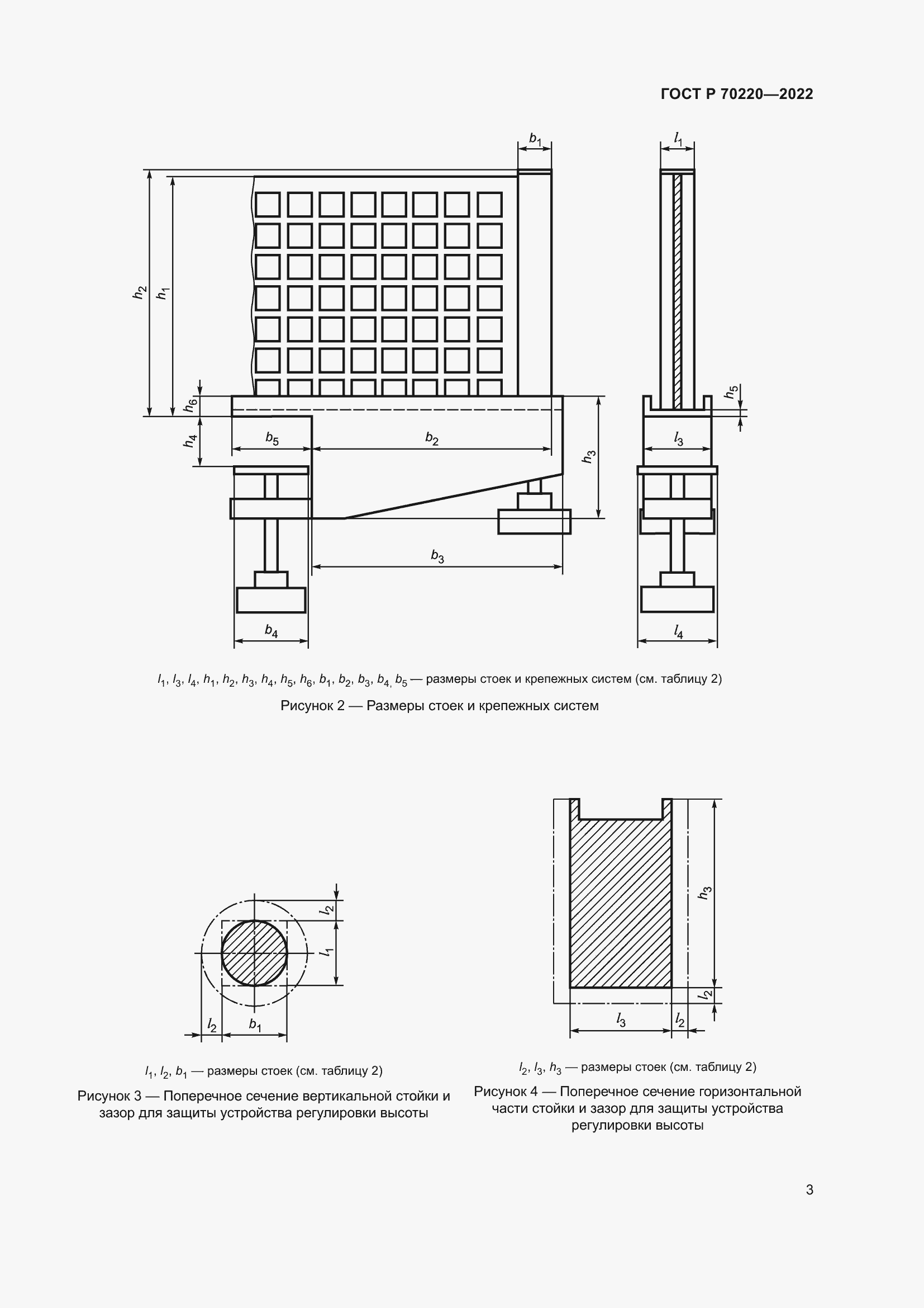 Страница 5 ГОСТ Р 70220-2022