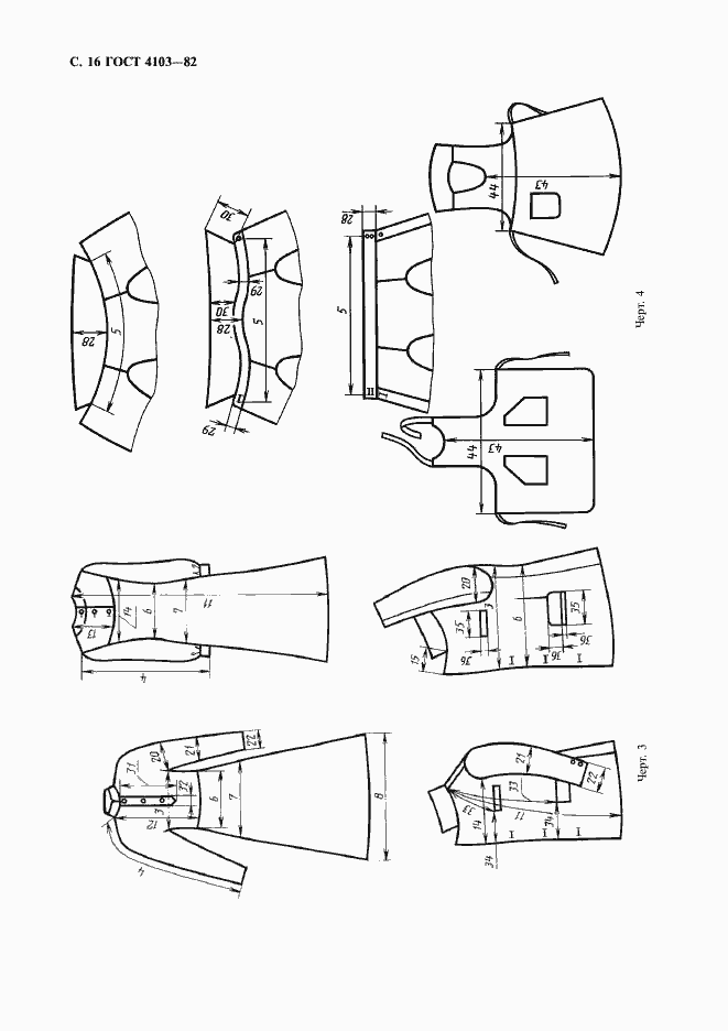 Страница 17 ГОСТ 4103-82