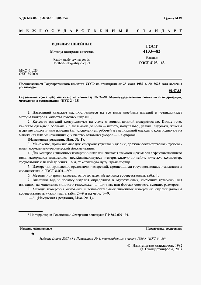 Страница 2 ГОСТ 4103-82