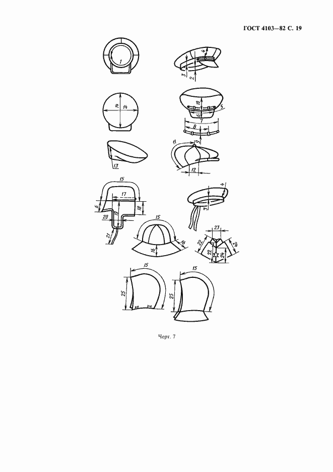 Страница 20 ГОСТ 4103-82
