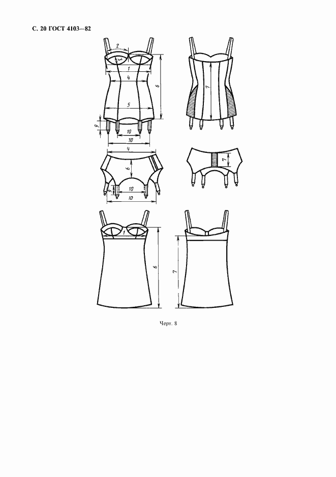 Страница 21 ГОСТ 4103-82