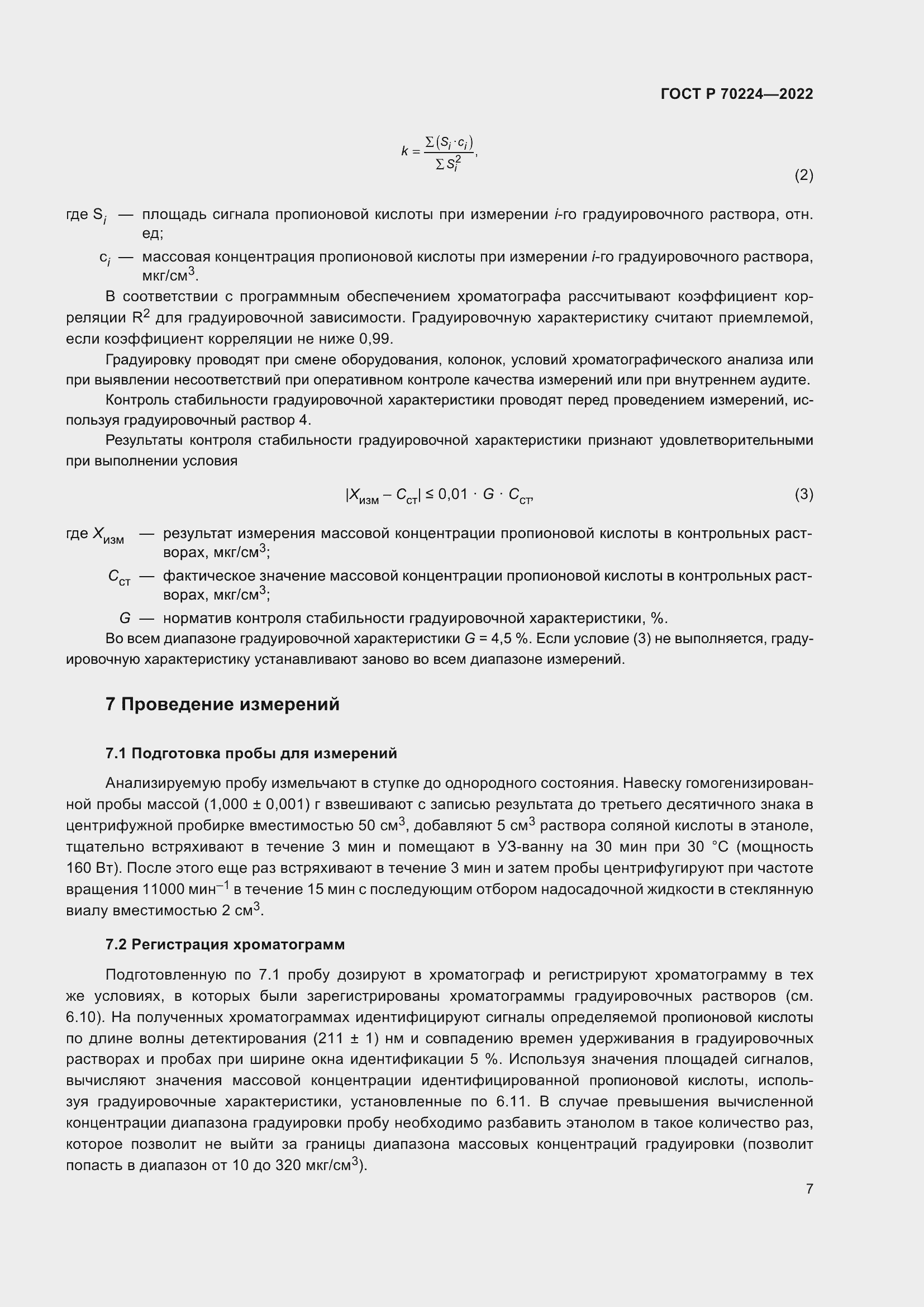 Страница 9 ГОСТ Р 70224-2022