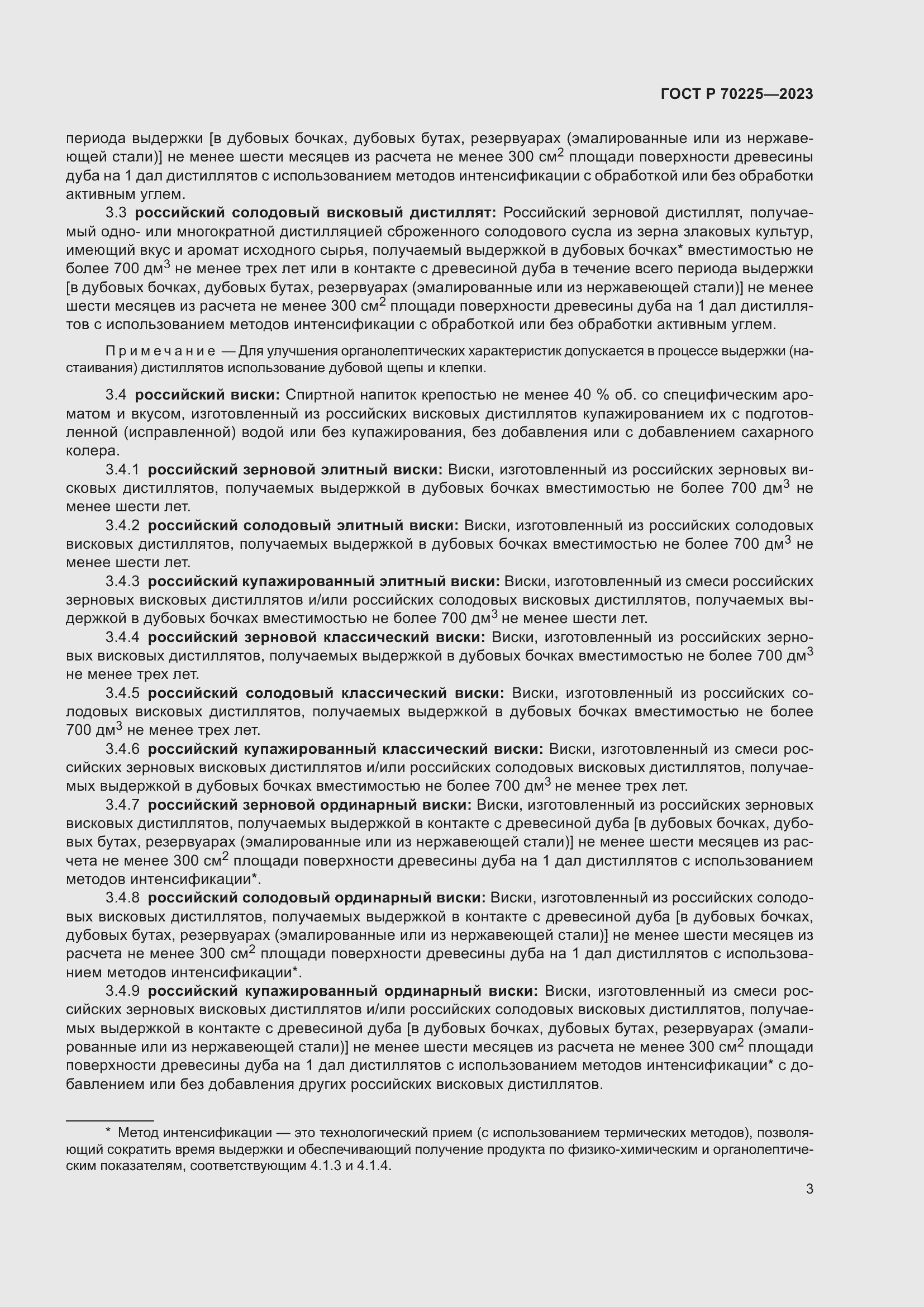 Страница 5 ГОСТ Р 70225-2023