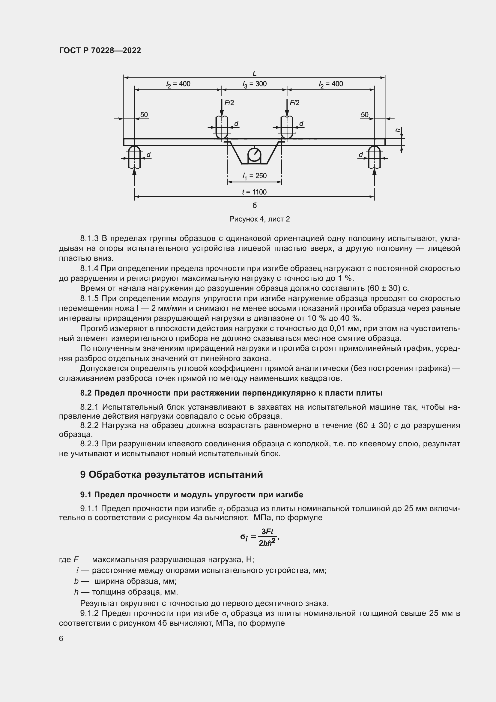 Страница 10 ГОСТ Р 70228-2022