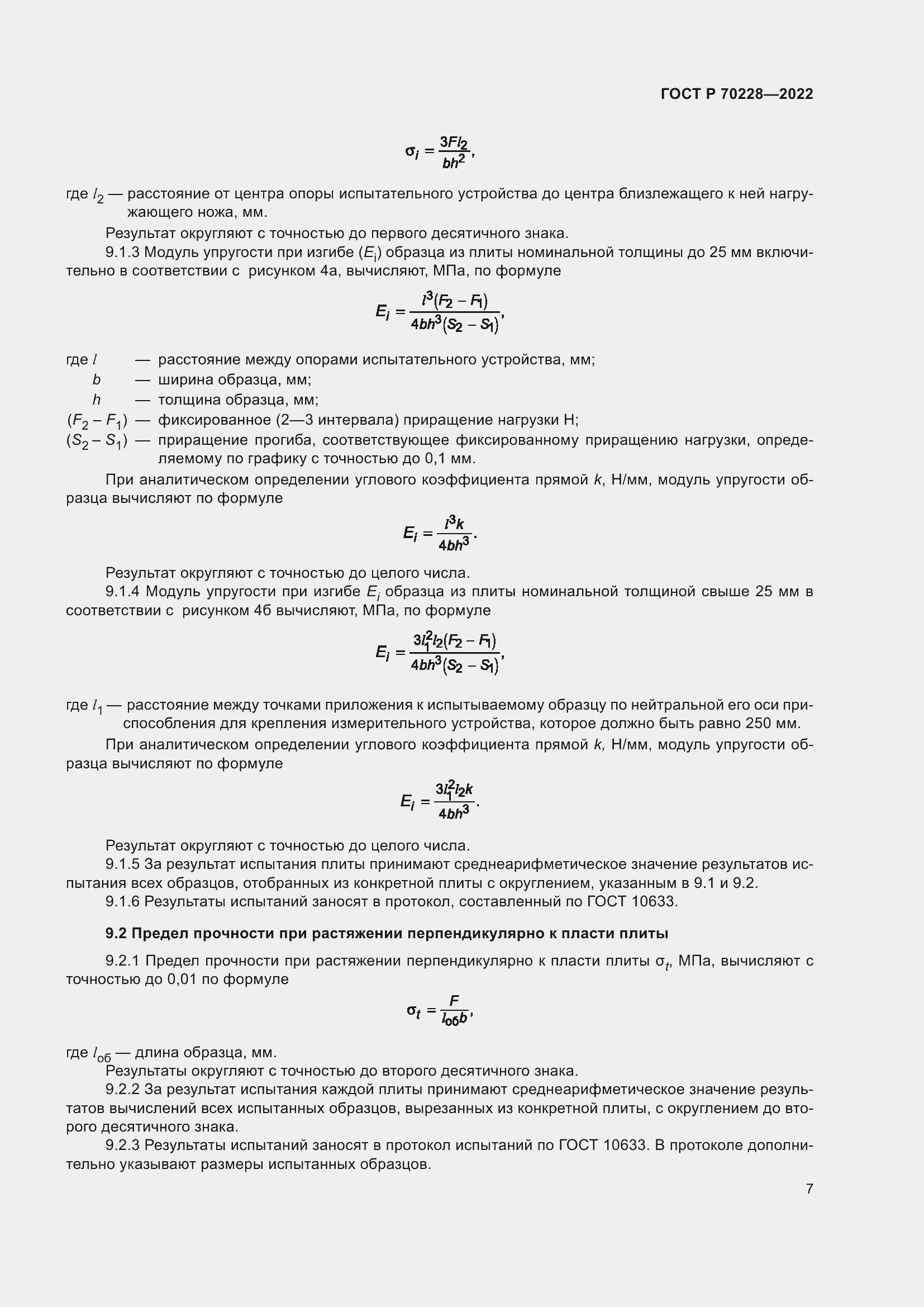 Страница 11 ГОСТ Р 70228-2022