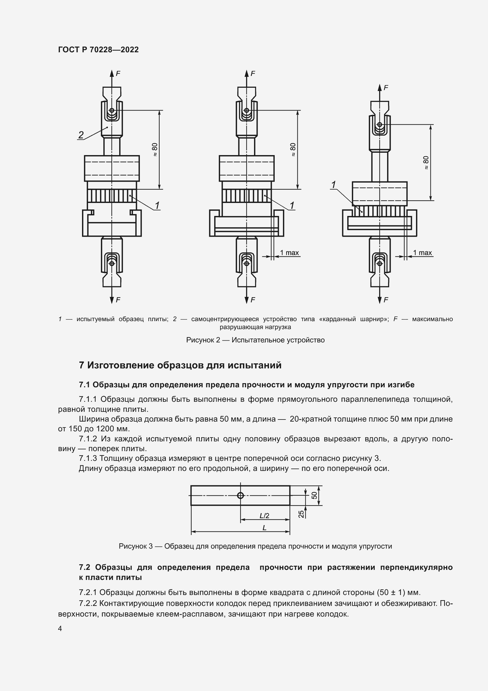 Страница 8 ГОСТ Р 70228-2022