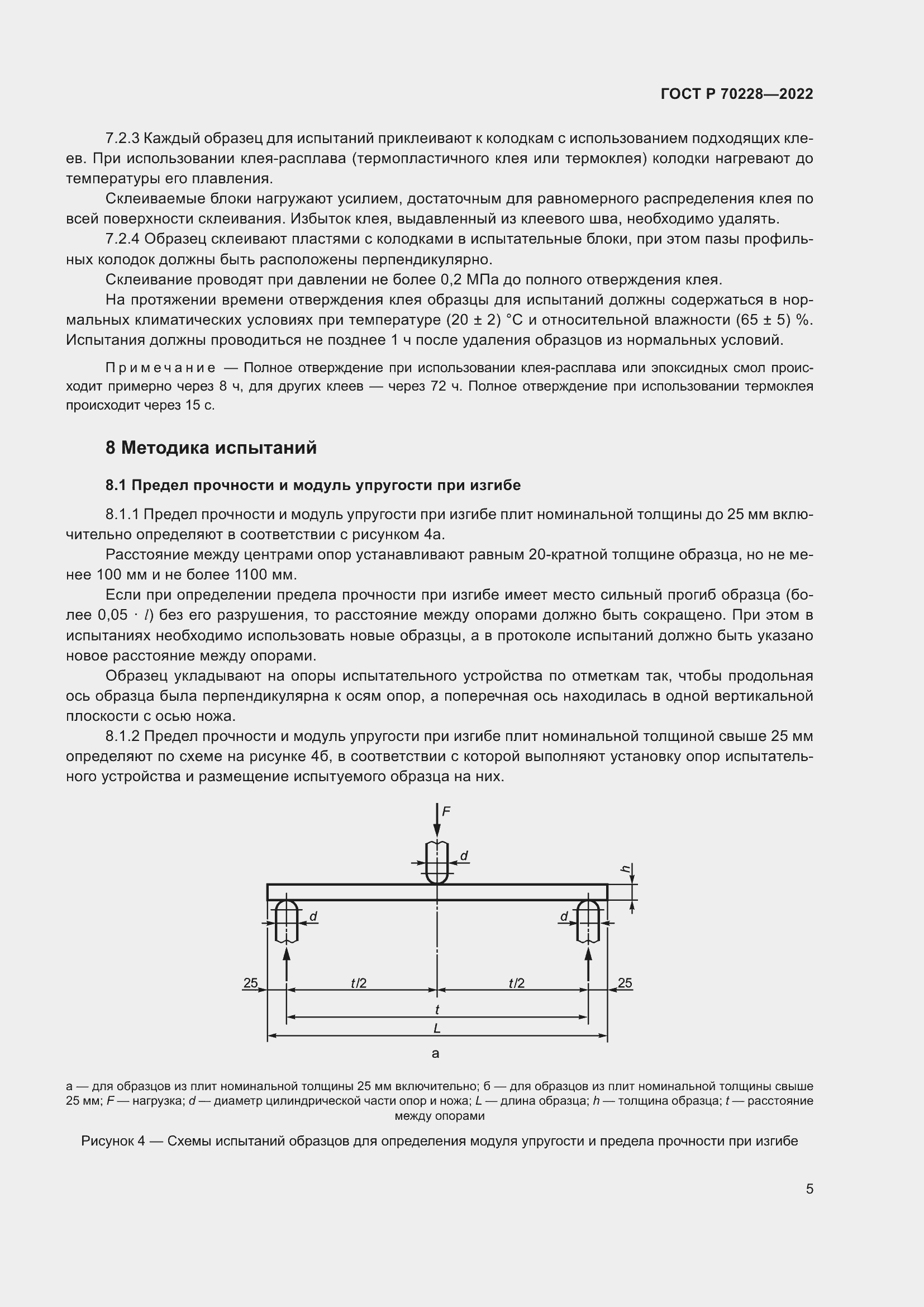 Страница 9 ГОСТ Р 70228-2022