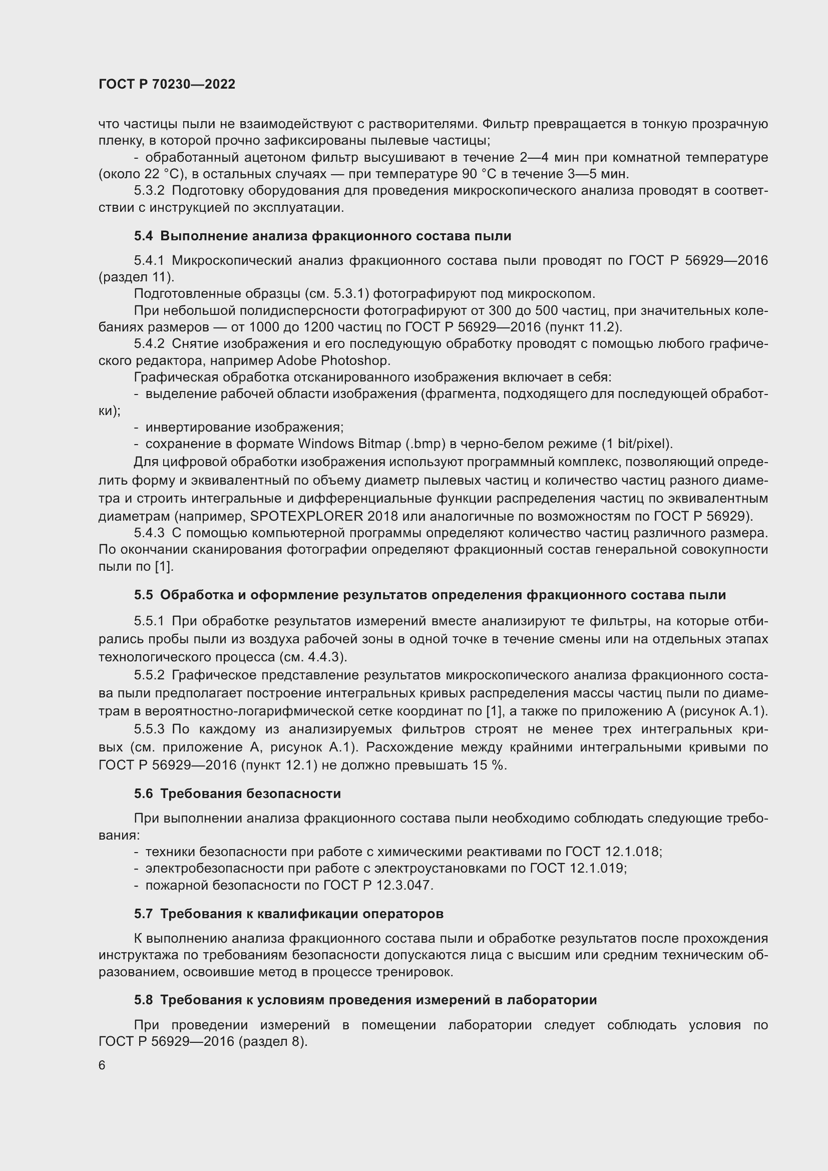 Страница 10 ГОСТ Р 70230-2022