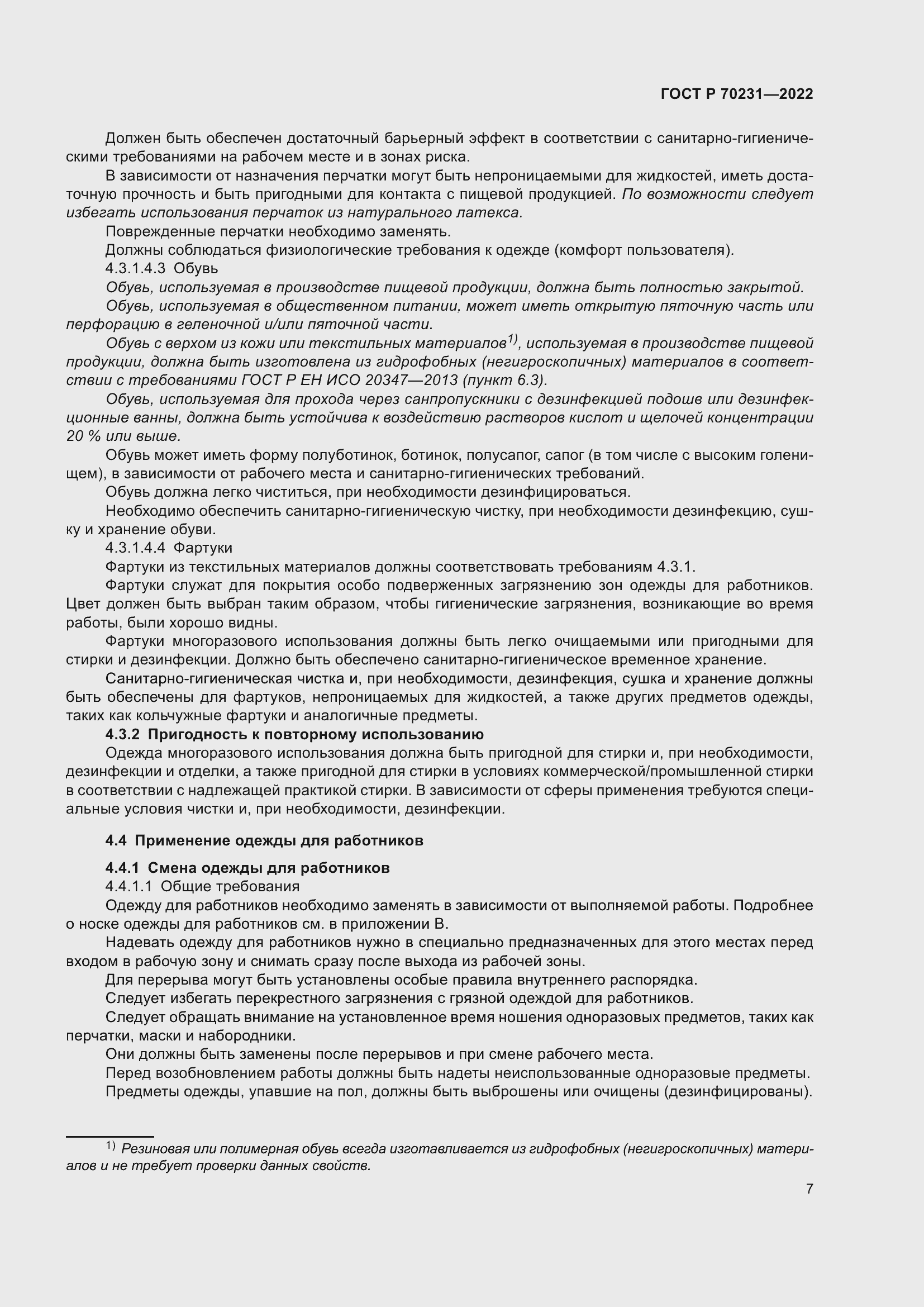 Страница 11 ГОСТ Р 70231-2022