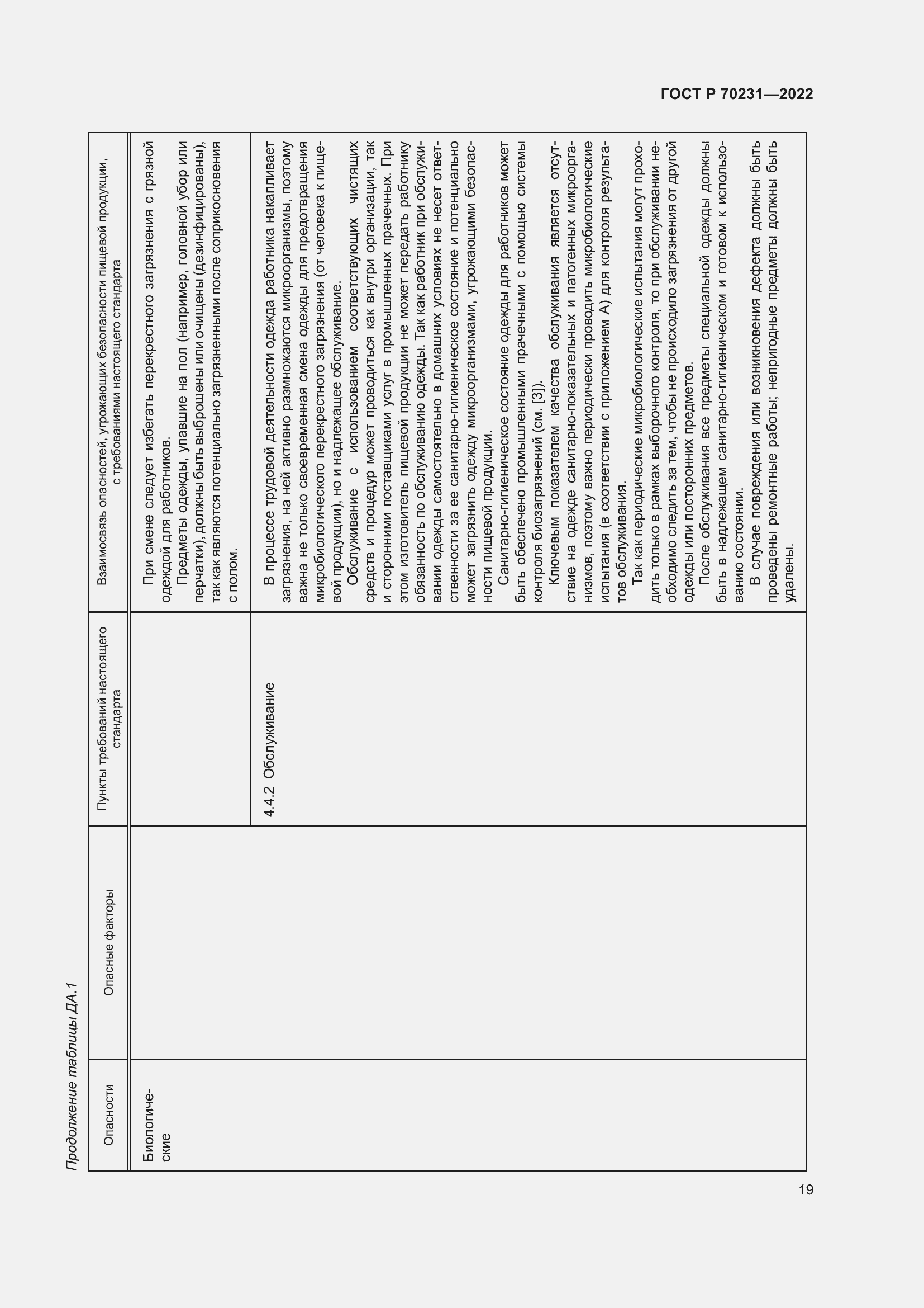 Страница 23 ГОСТ Р 70231-2022