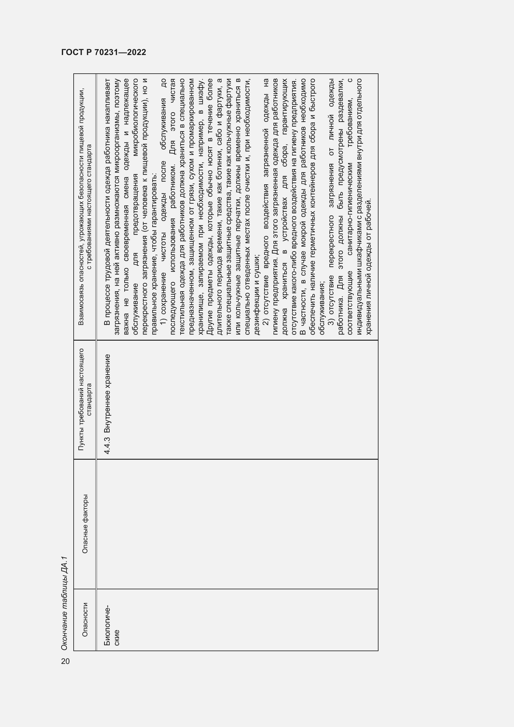 Страница 24 ГОСТ Р 70231-2022