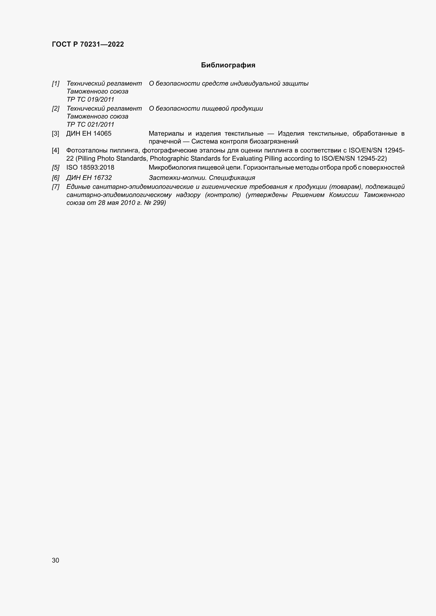 Страница 34 ГОСТ Р 70231-2022