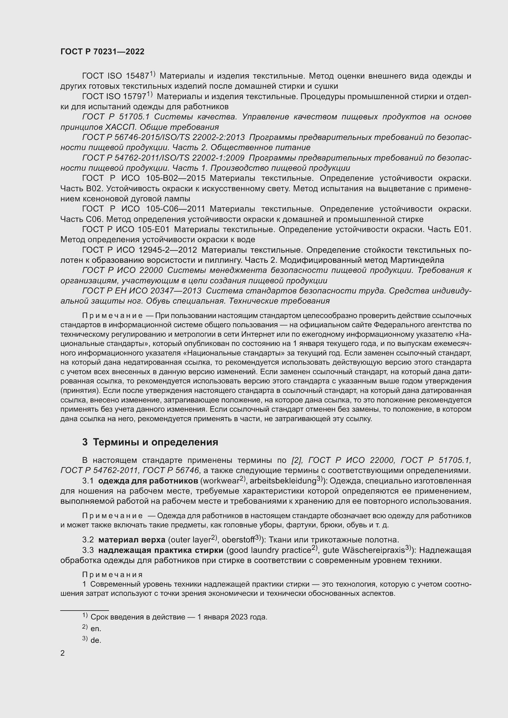 Страница 6 ГОСТ Р 70231-2022