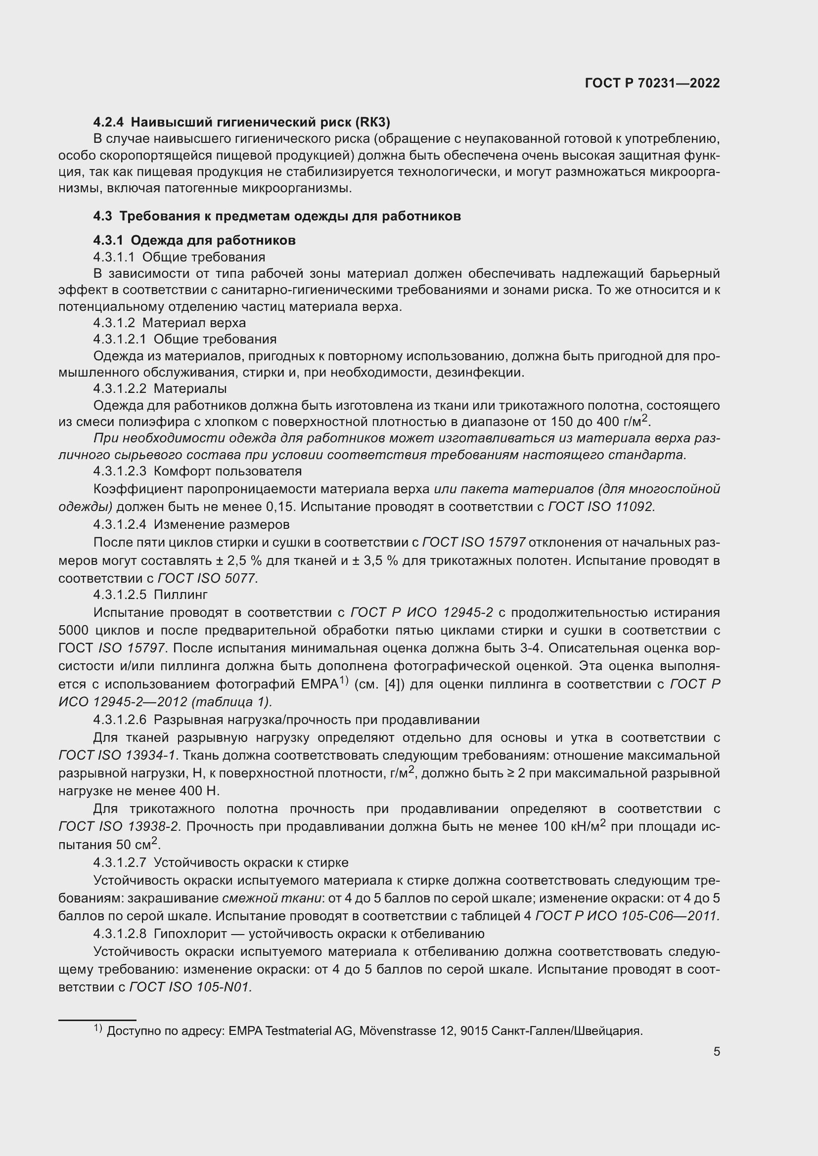 Страница 9 ГОСТ Р 70231-2022