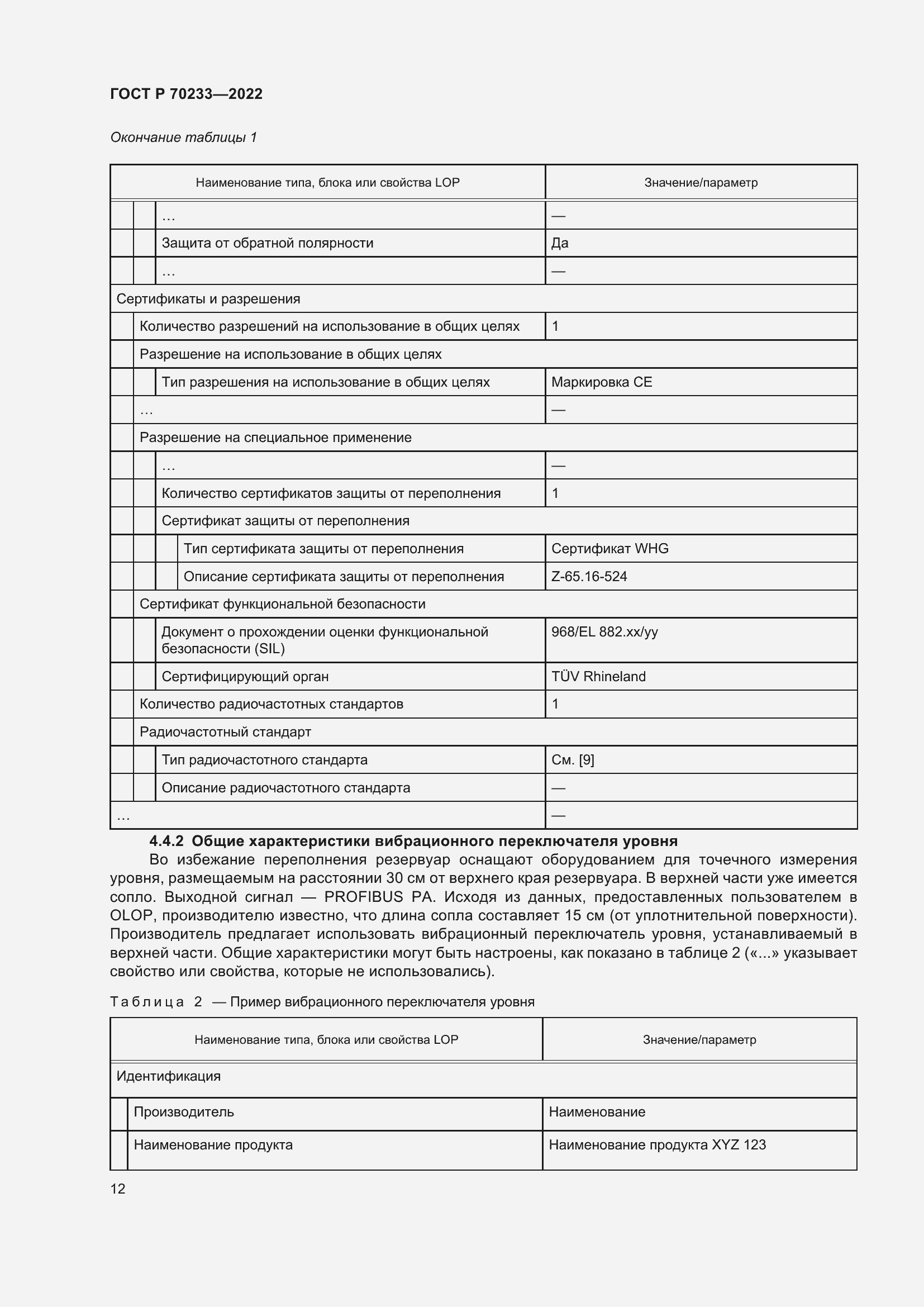 Страница 18 ГОСТ Р 70233-2022