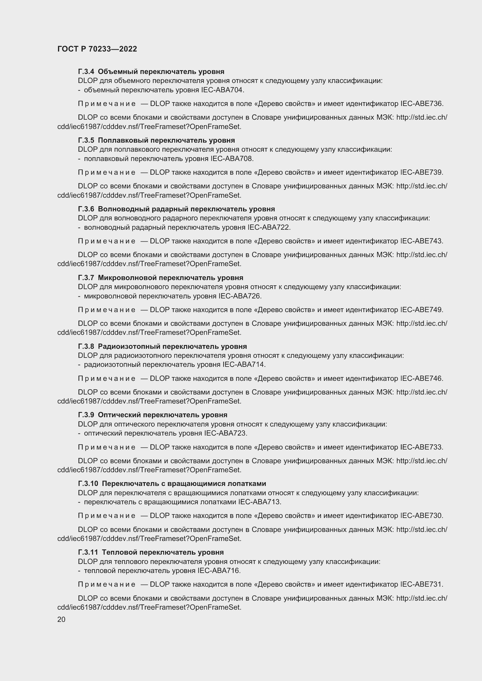 Страница 26 ГОСТ Р 70233-2022