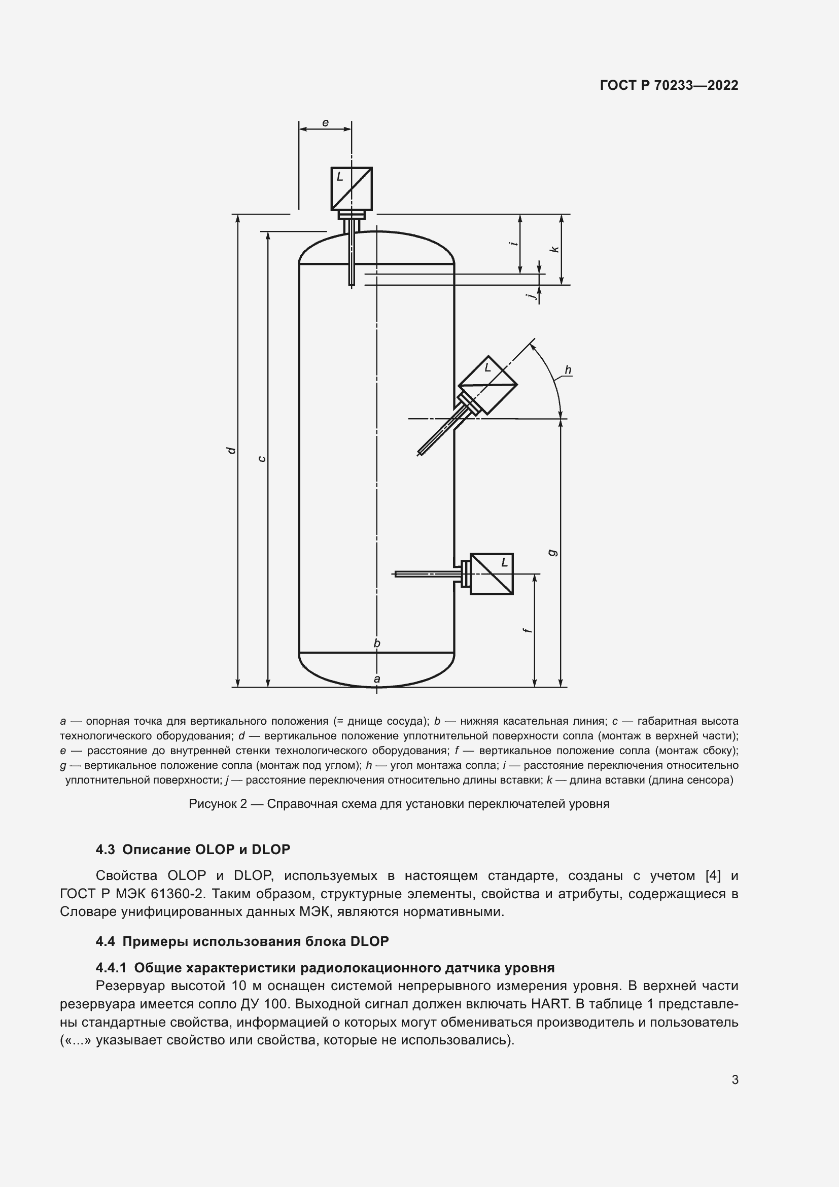 Страница 9 ГОСТ Р 70233-2022