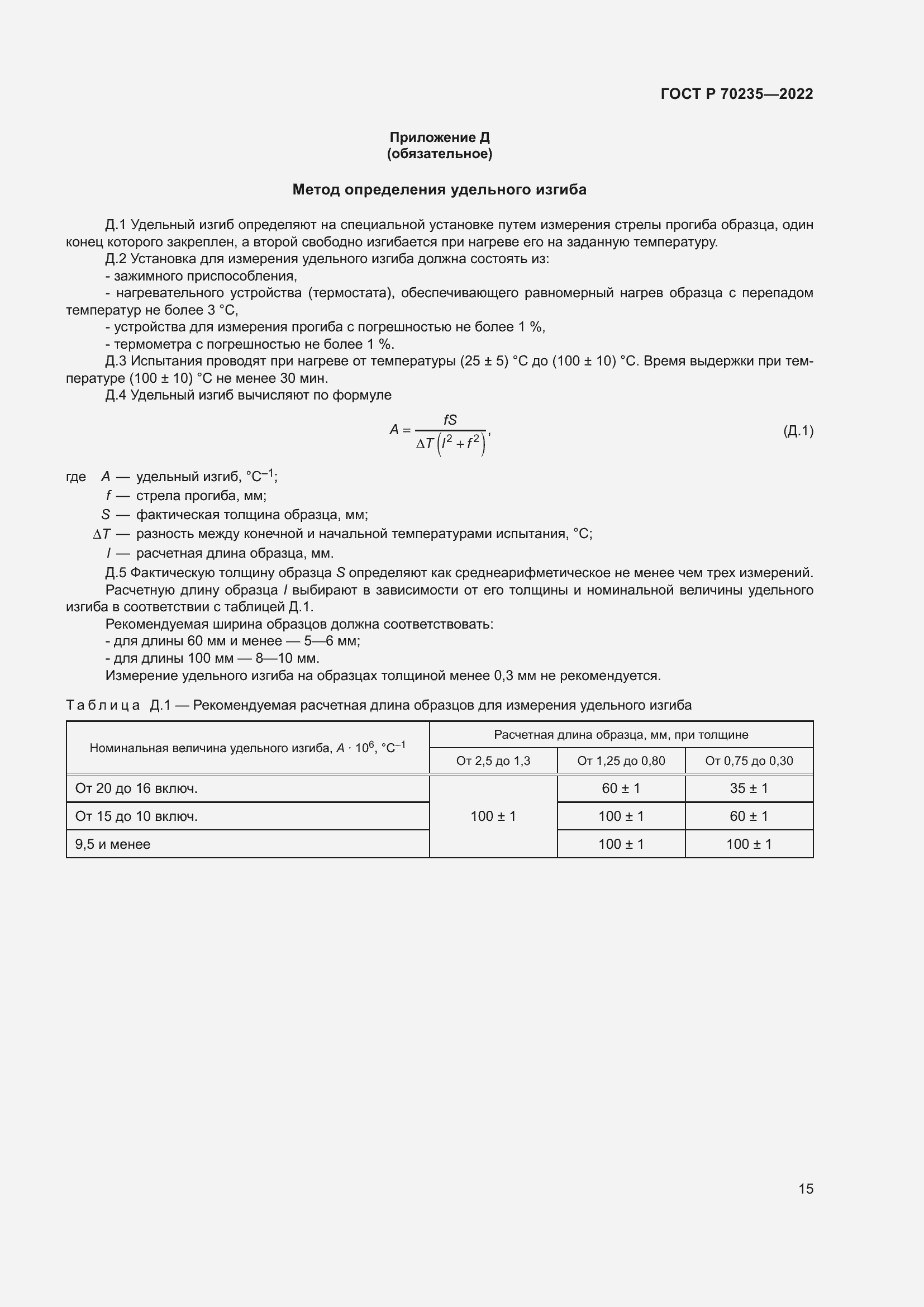 Страница 19 ГОСТ Р 70235-2022