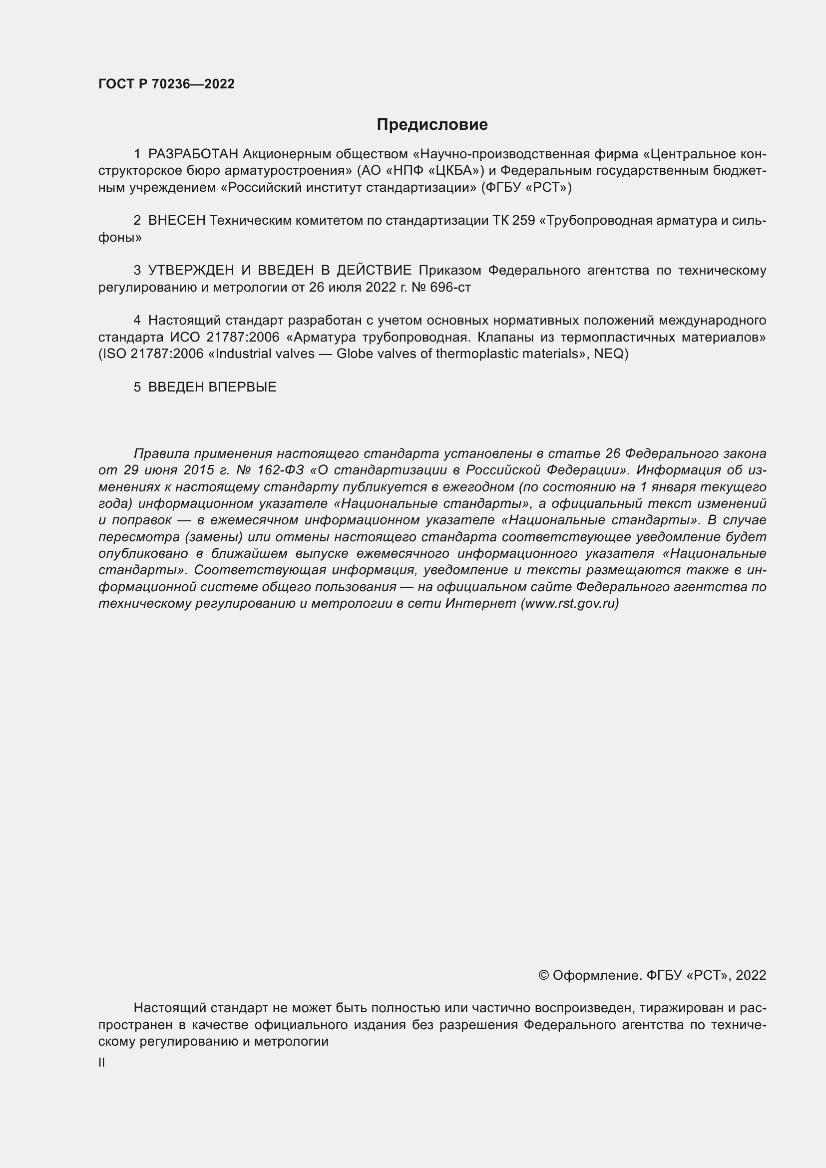 Страница 2 ГОСТ Р 70236-2022