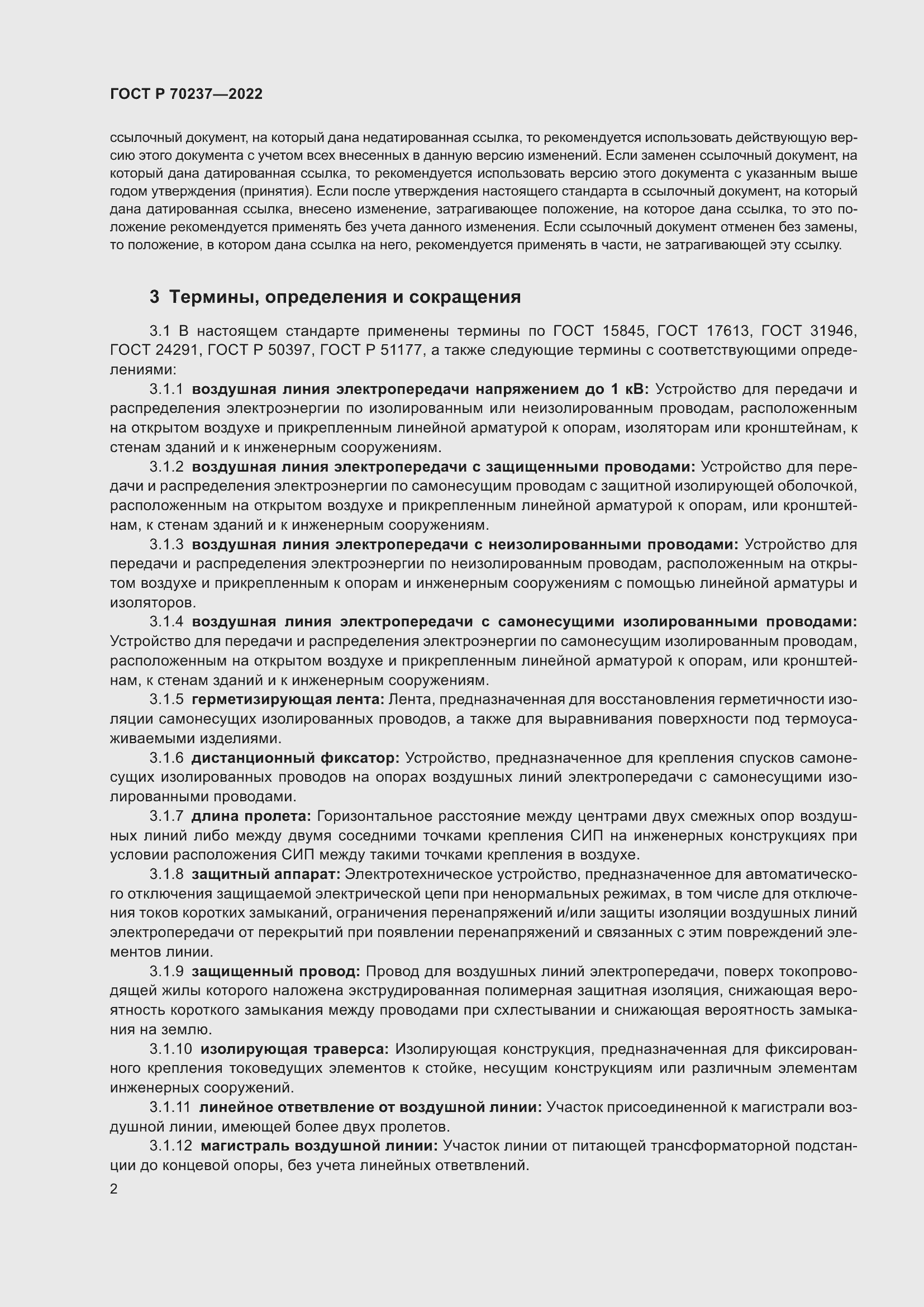 Страница 6 ГОСТ Р 70237-2022