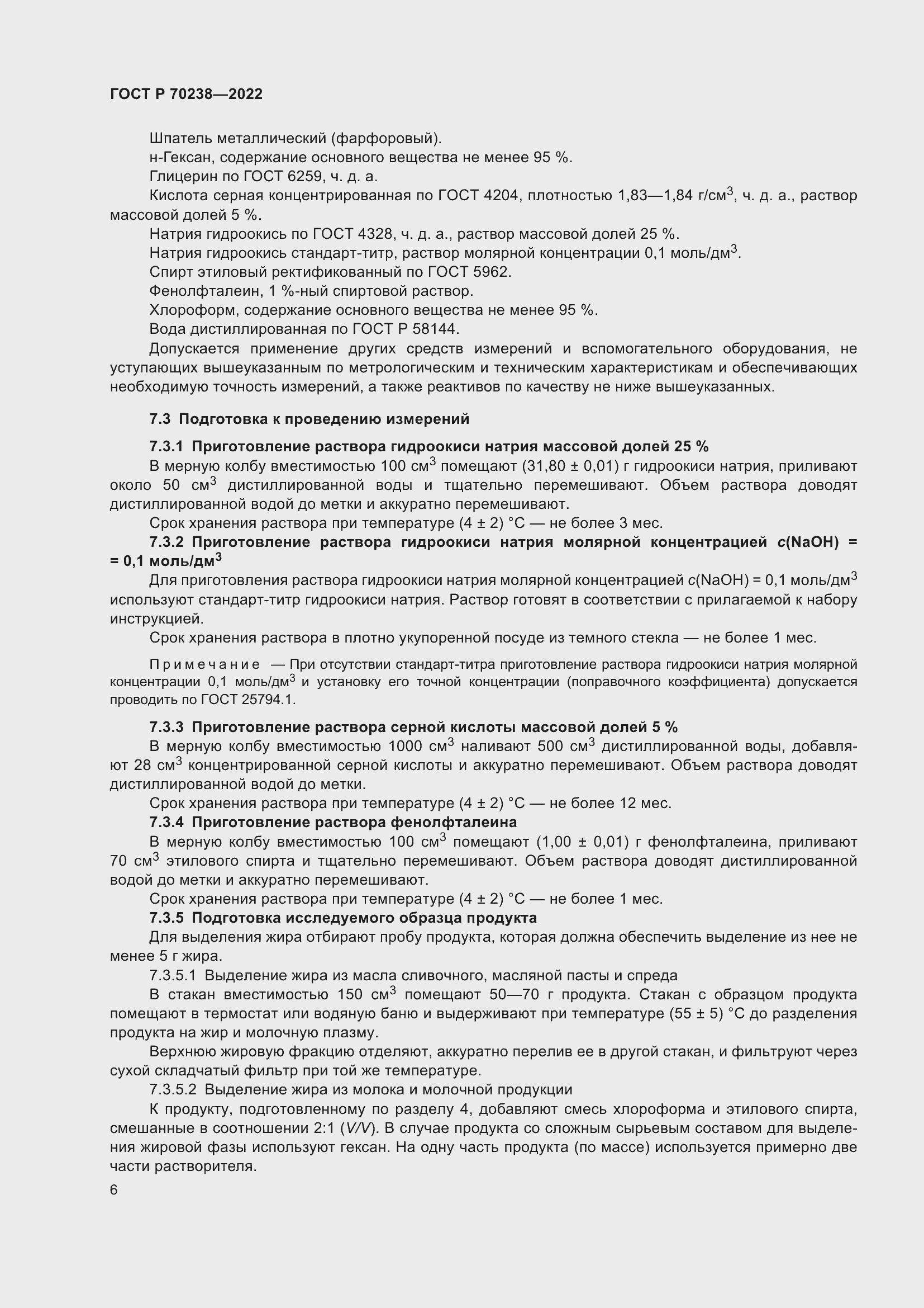 Страница 10 ГОСТ Р 70238-2022