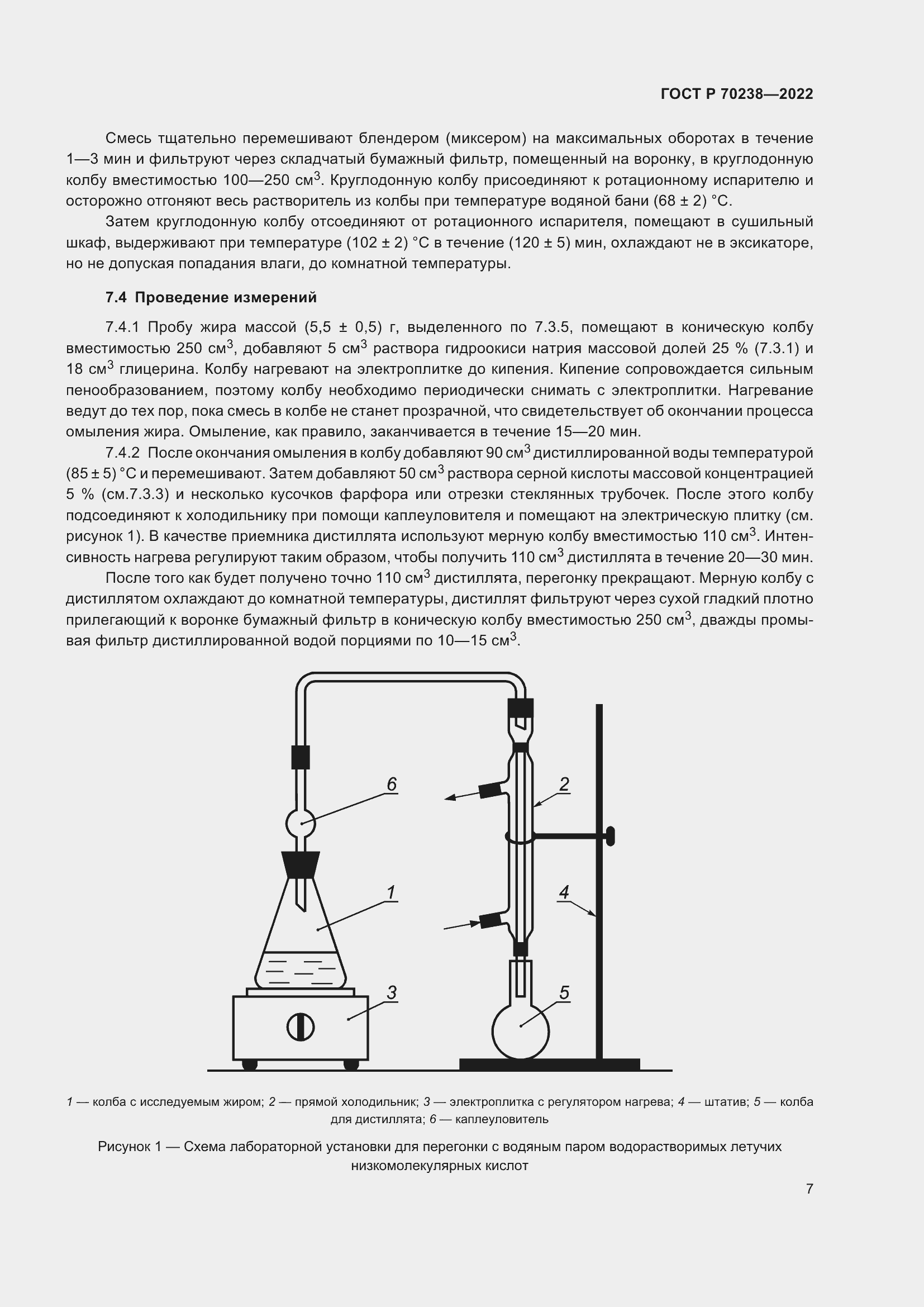 Страница 11 ГОСТ Р 70238-2022