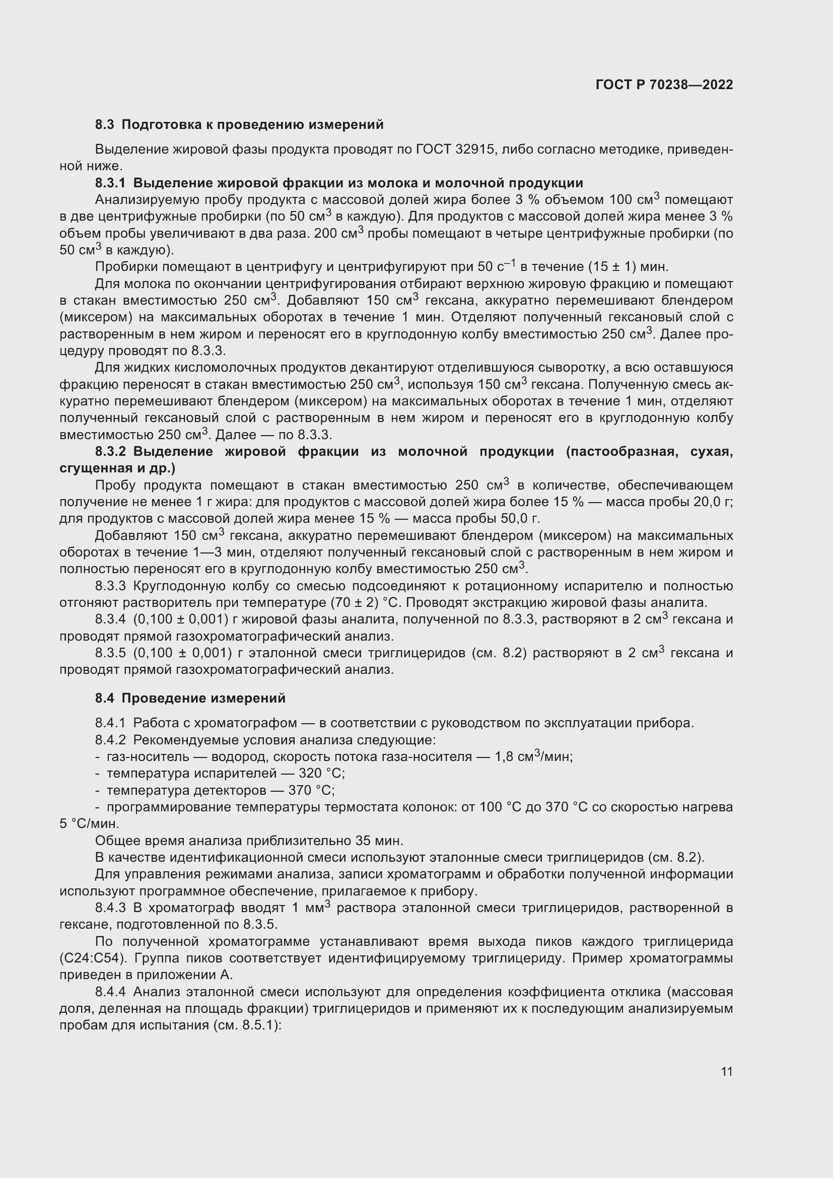 Страница 15 ГОСТ Р 70238-2022