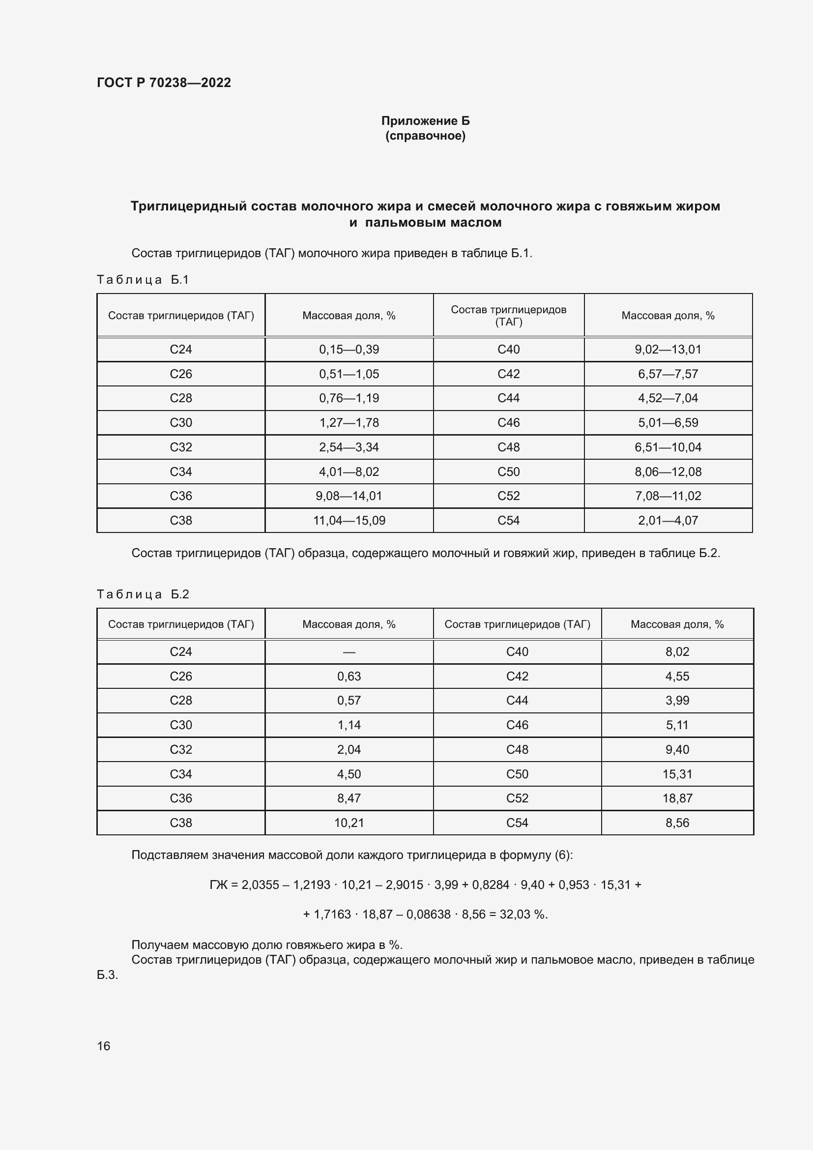 Страница 20 ГОСТ Р 70238-2022
