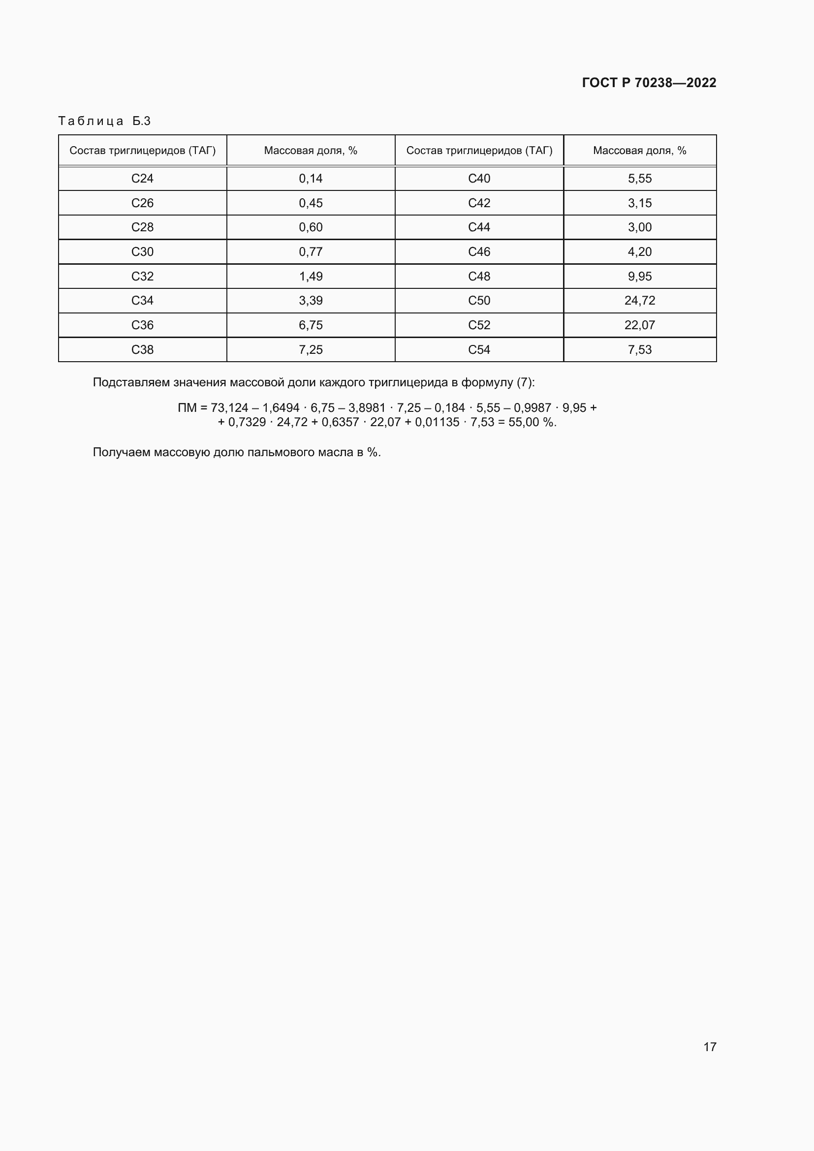 Страница 21 ГОСТ Р 70238-2022