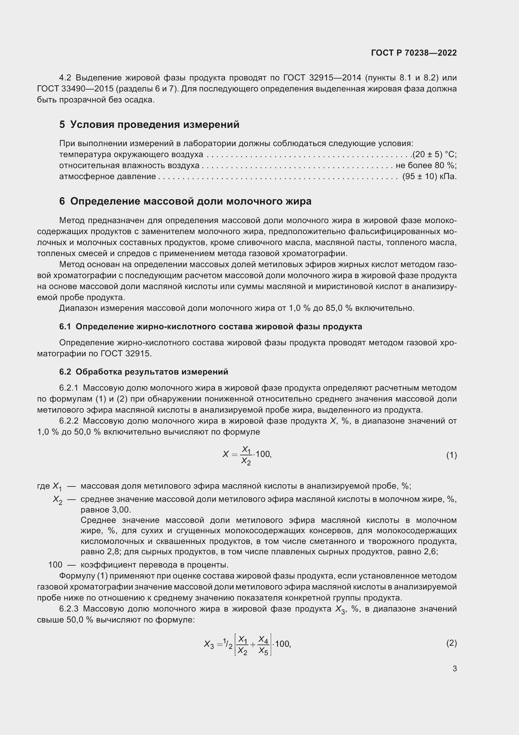 Страница 7 ГОСТ Р 70238-2022