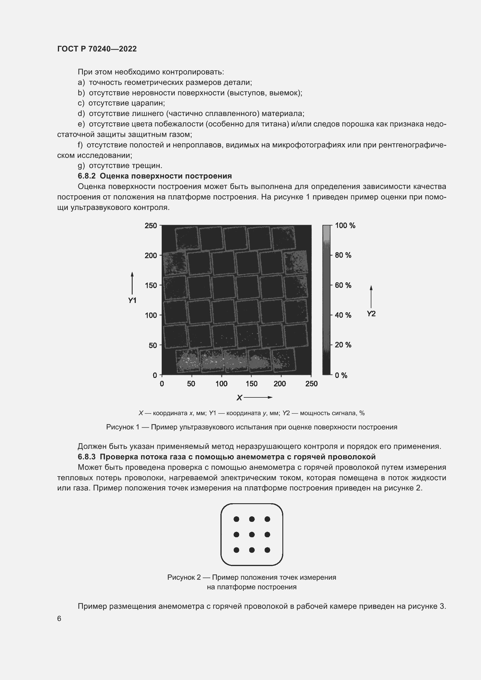 Страница 10 ГОСТ Р 70240-2022