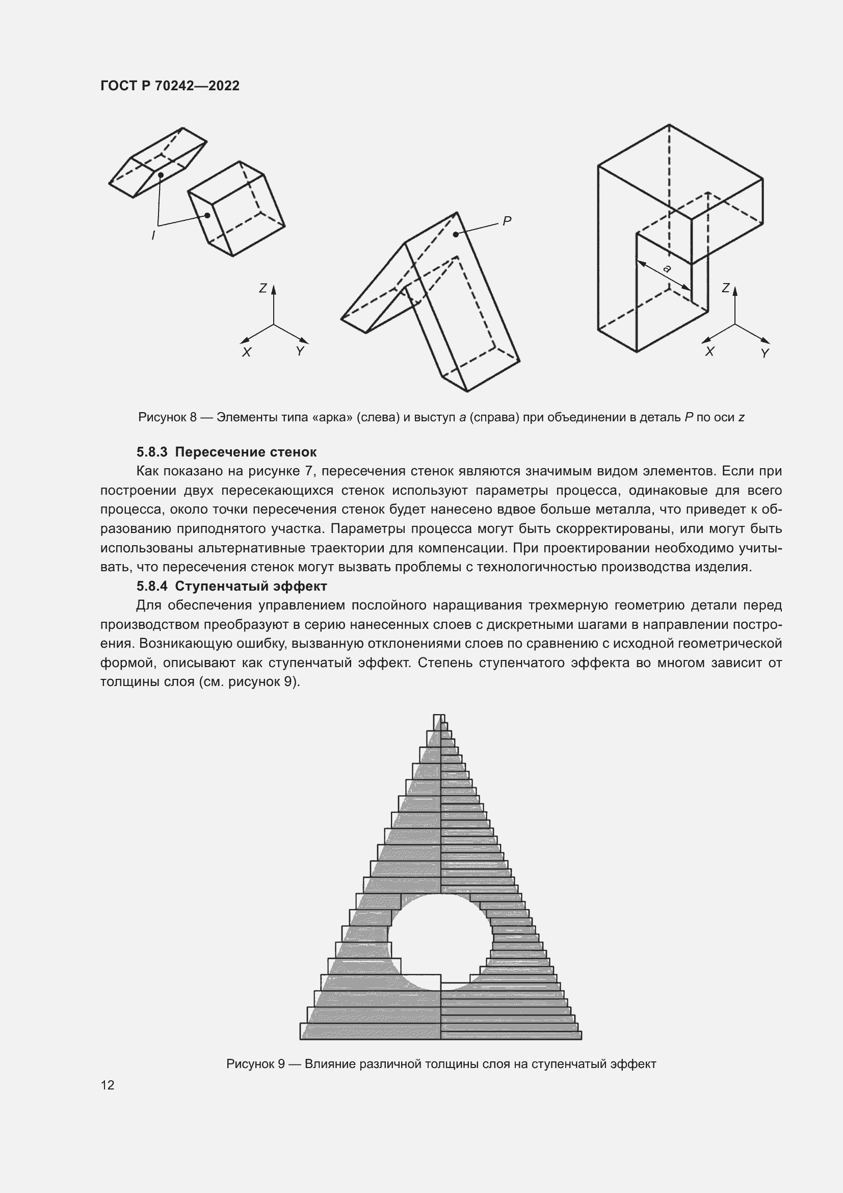 Страница 16 ГОСТ Р 70242-2022