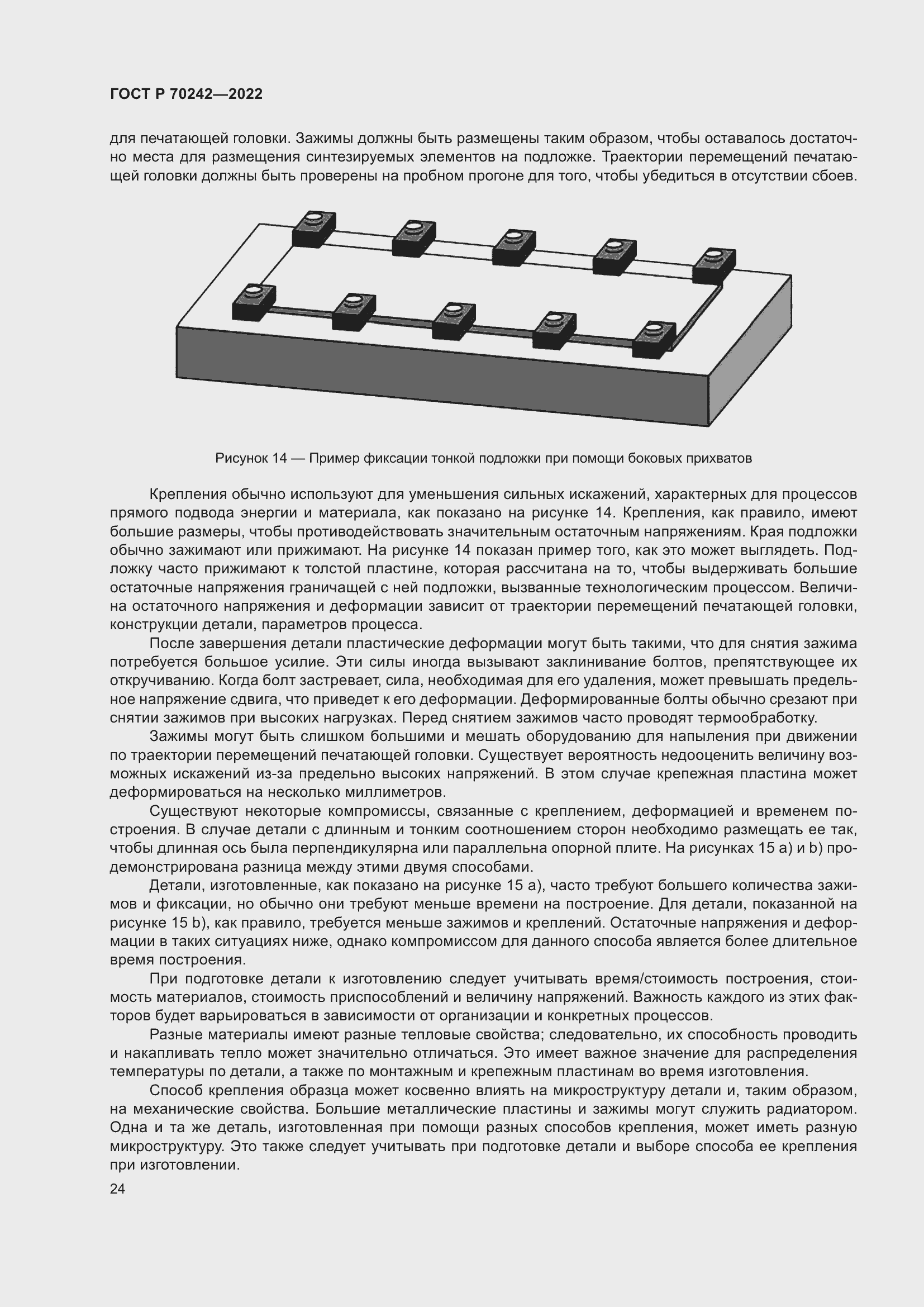 Страница 28 ГОСТ Р 70242-2022