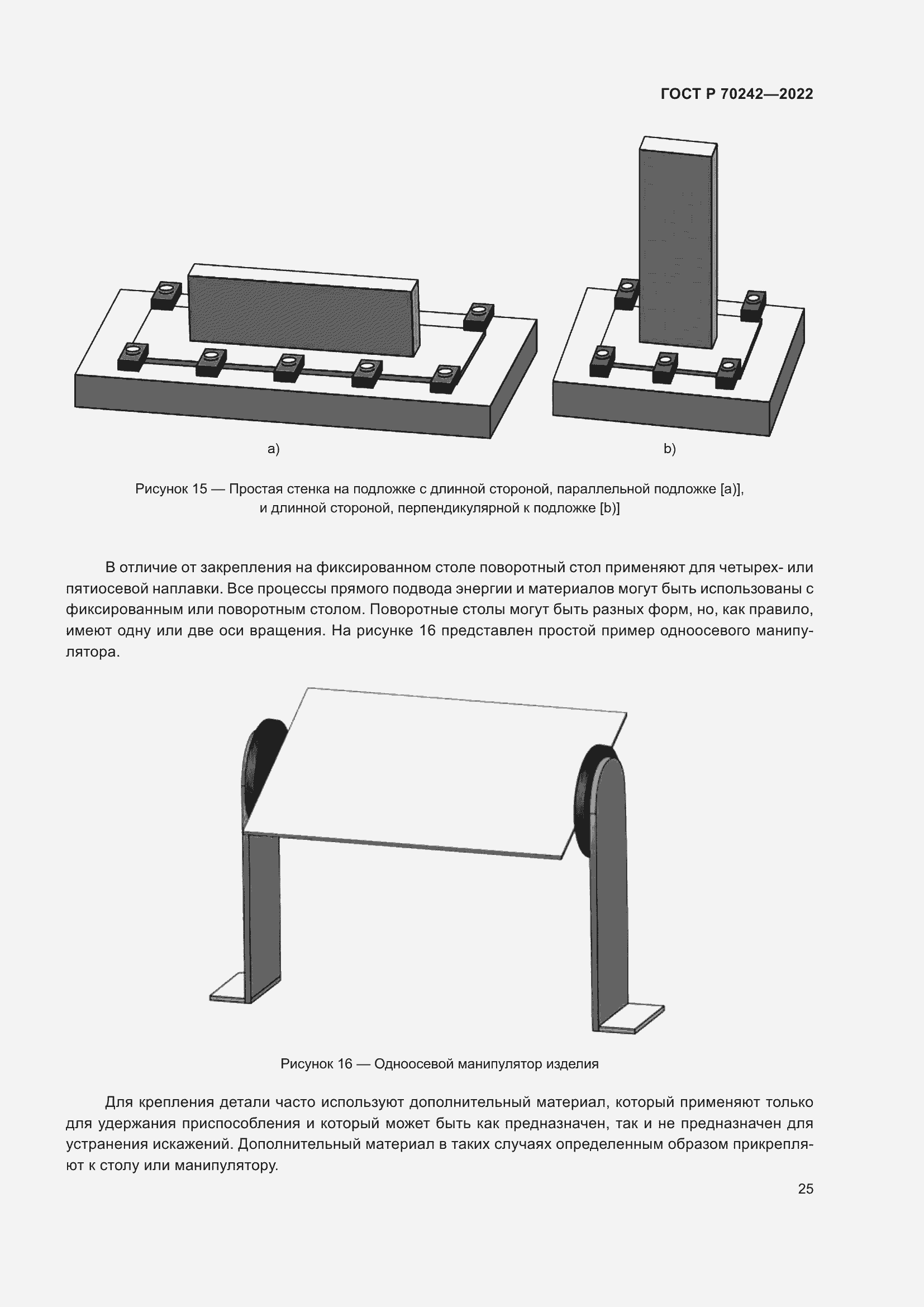 Страница 29 ГОСТ Р 70242-2022