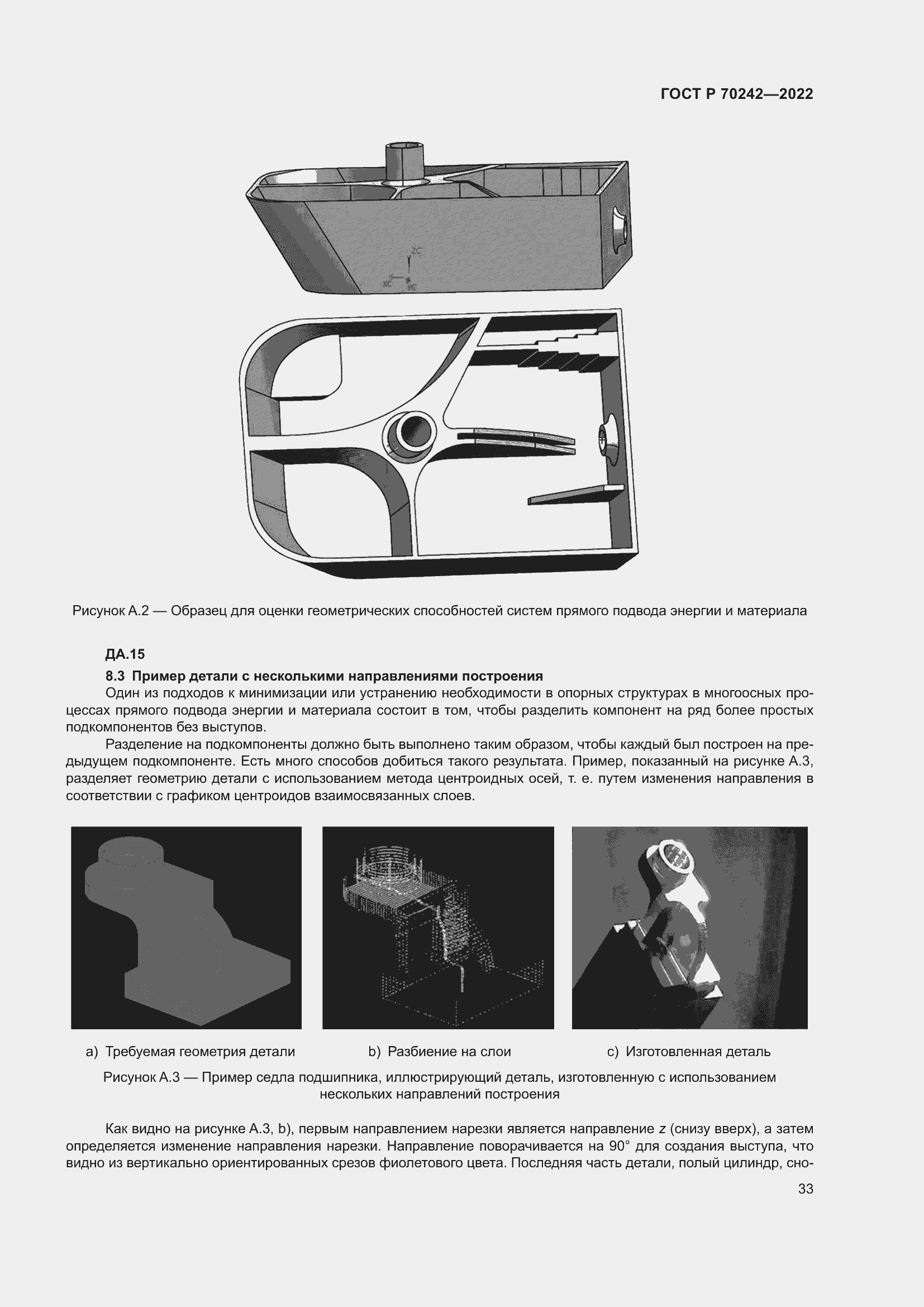 Страница 37 ГОСТ Р 70242-2022