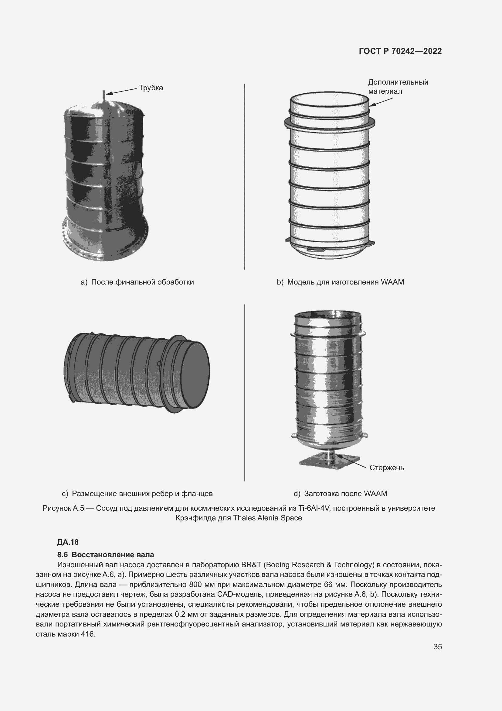 Страница 39 ГОСТ Р 70242-2022