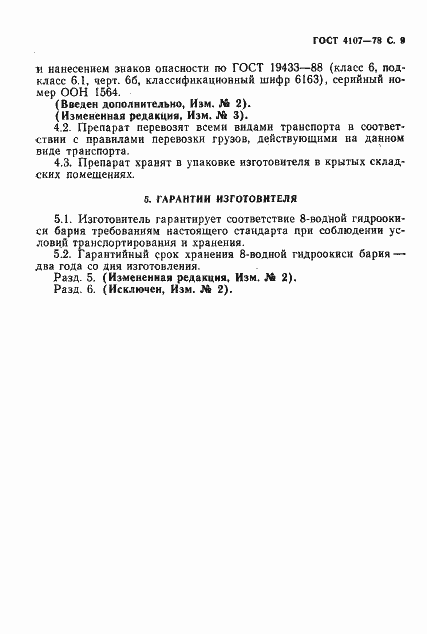 Страница 10 ГОСТ 4107-78