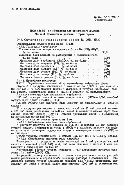 Страница 11 ГОСТ 4107-78