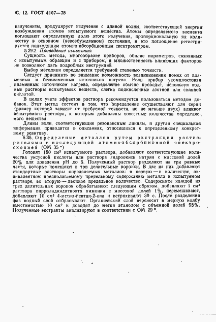 Страница 13 ГОСТ 4107-78