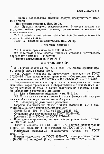 Страница 4 ГОСТ 4107-78